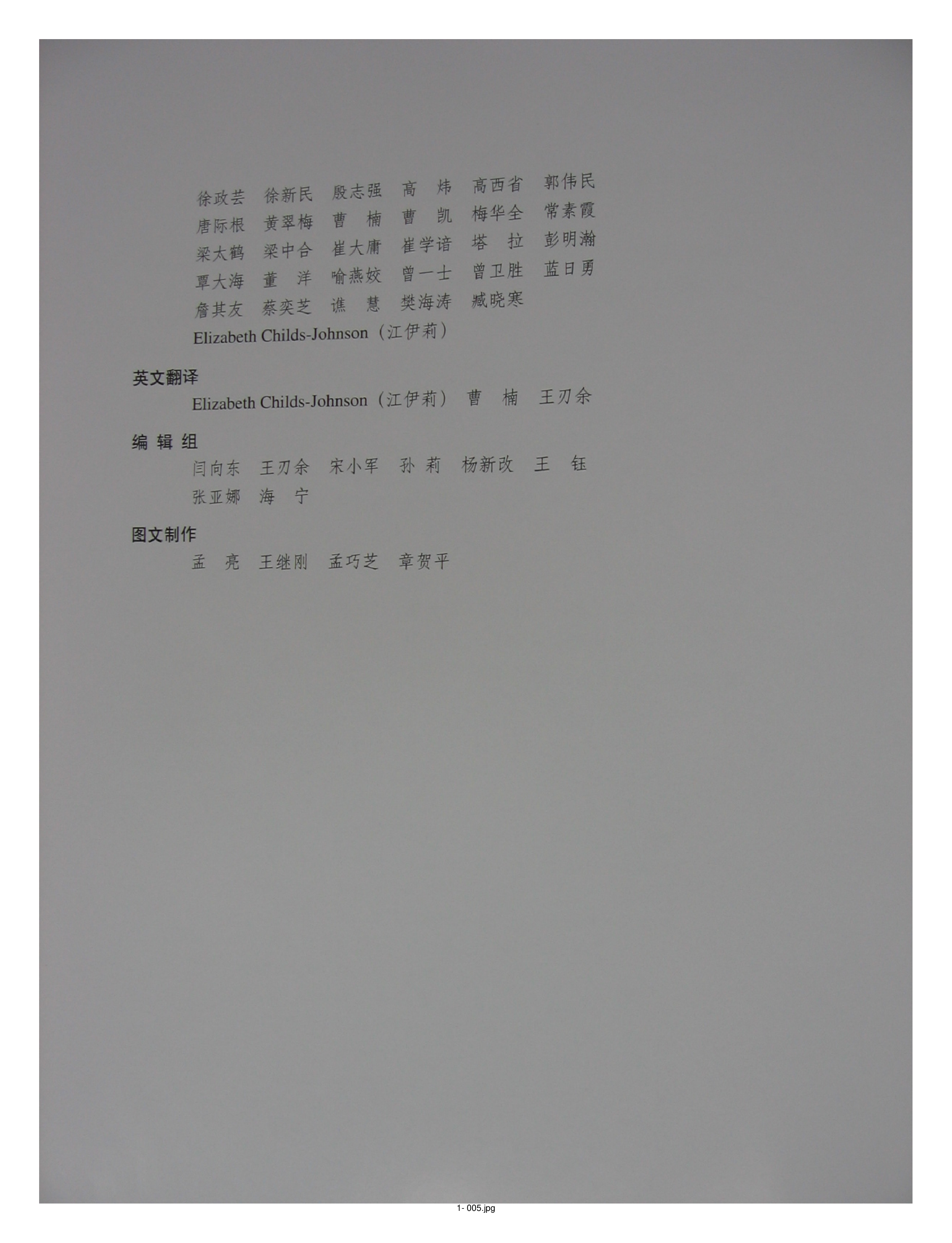 中国出土玉器全集1北京天津河北部分1.pdf 第5页