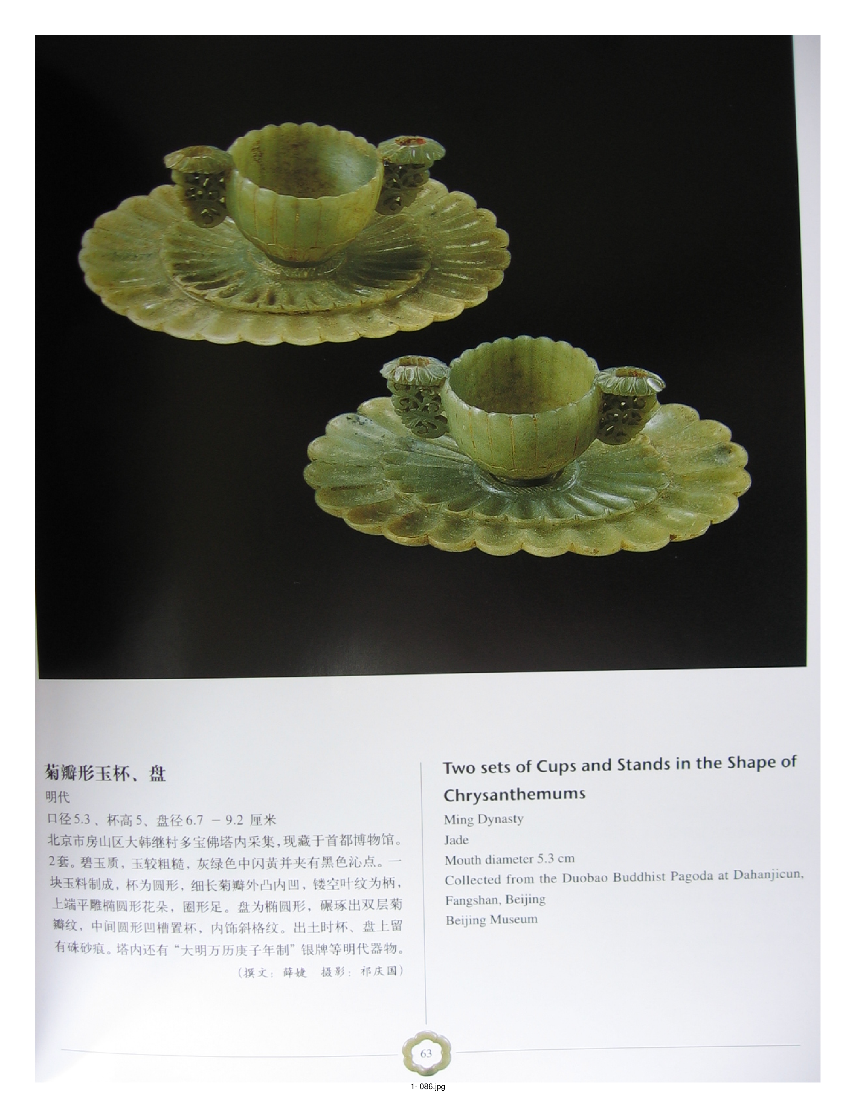 中国出土玉器全集1北京天津河北部分2.pdf 第6页
