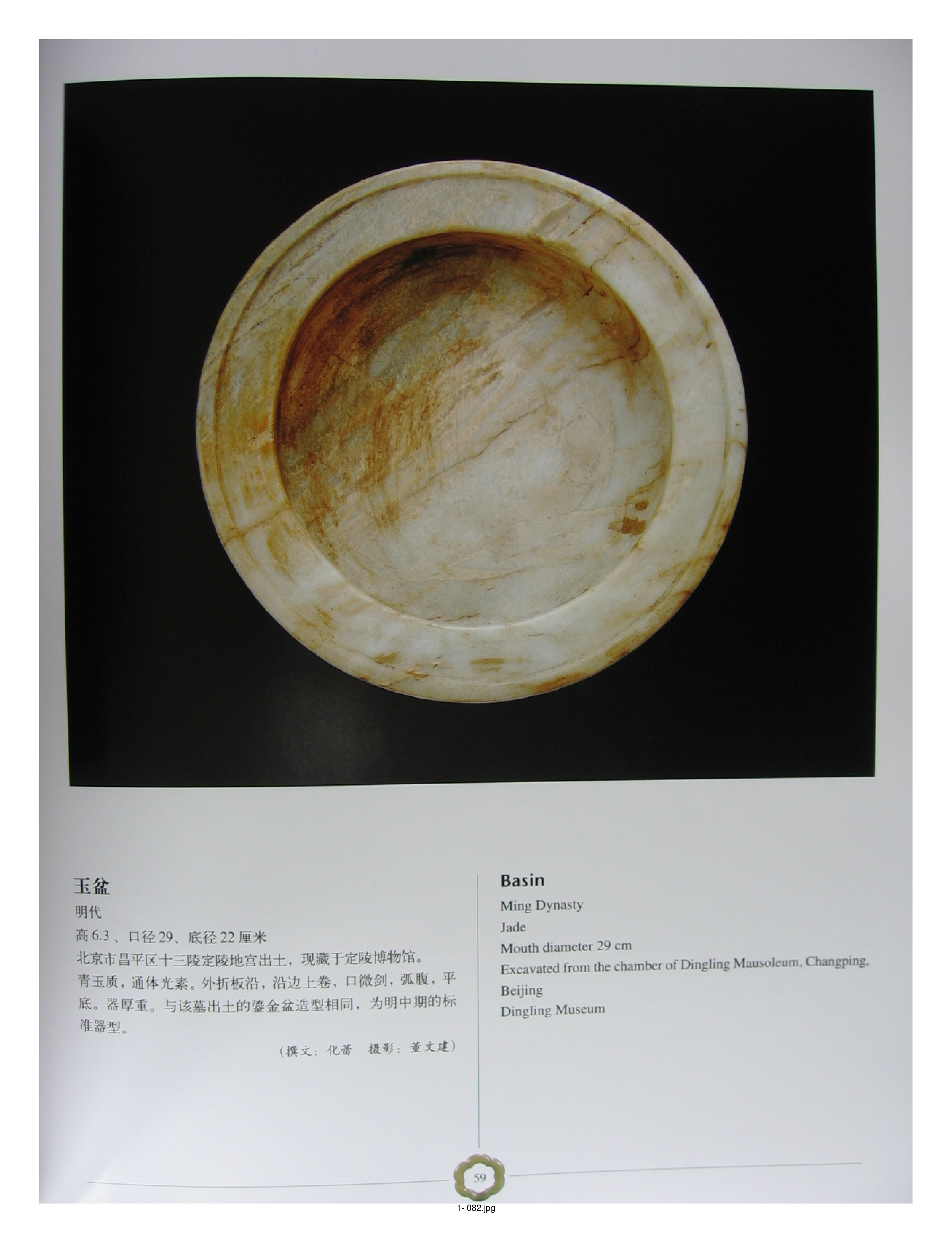 中国出土玉器全集1北京天津河北部分2.pdf 第2页