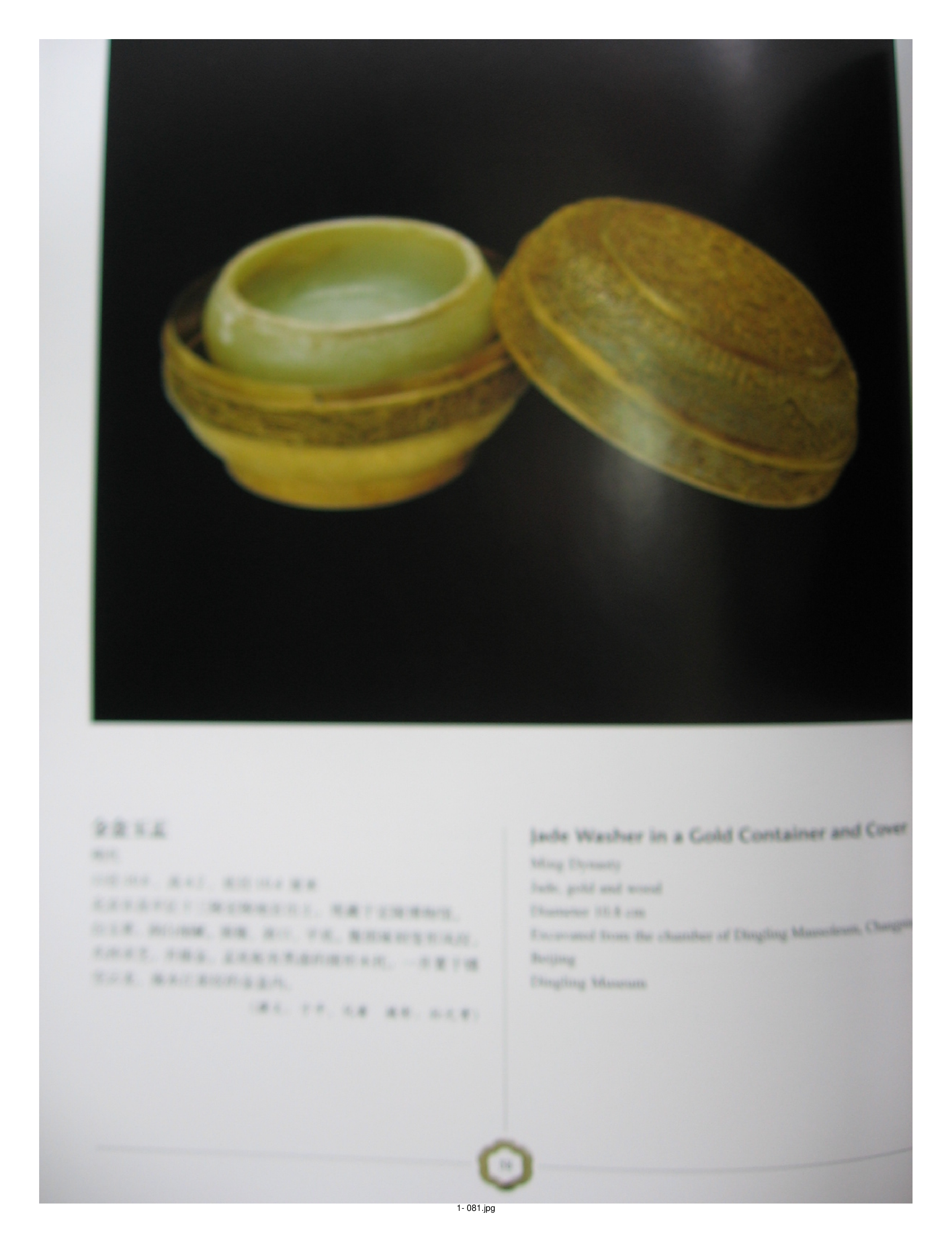 中国出土玉器全集1北京天津河北部分2.pdf 第1页