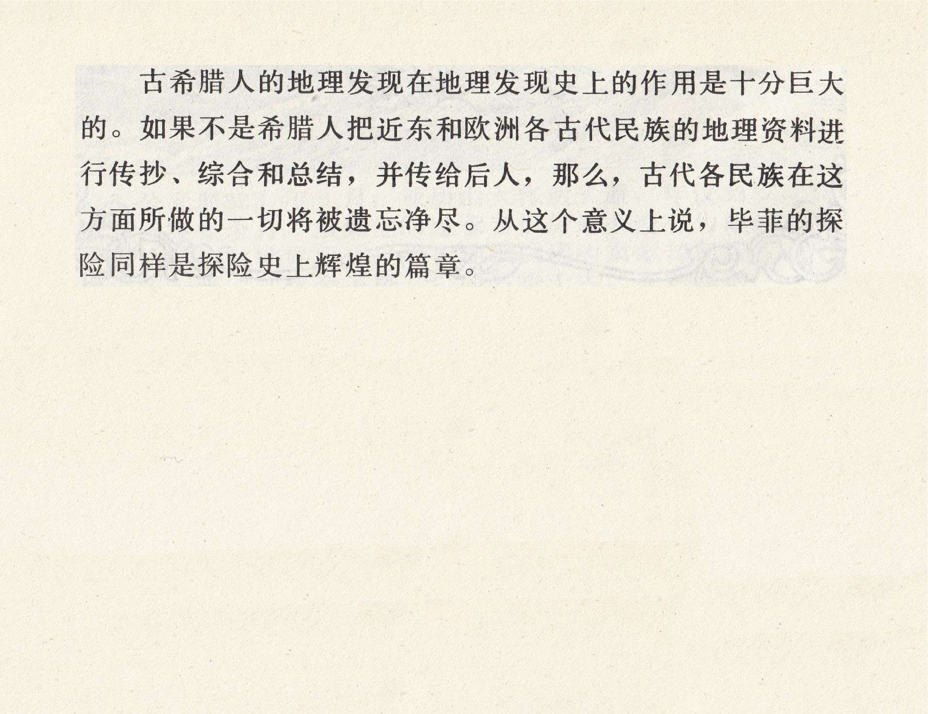 世界探险史04毕菲北大西洋探险.pdf 第4页