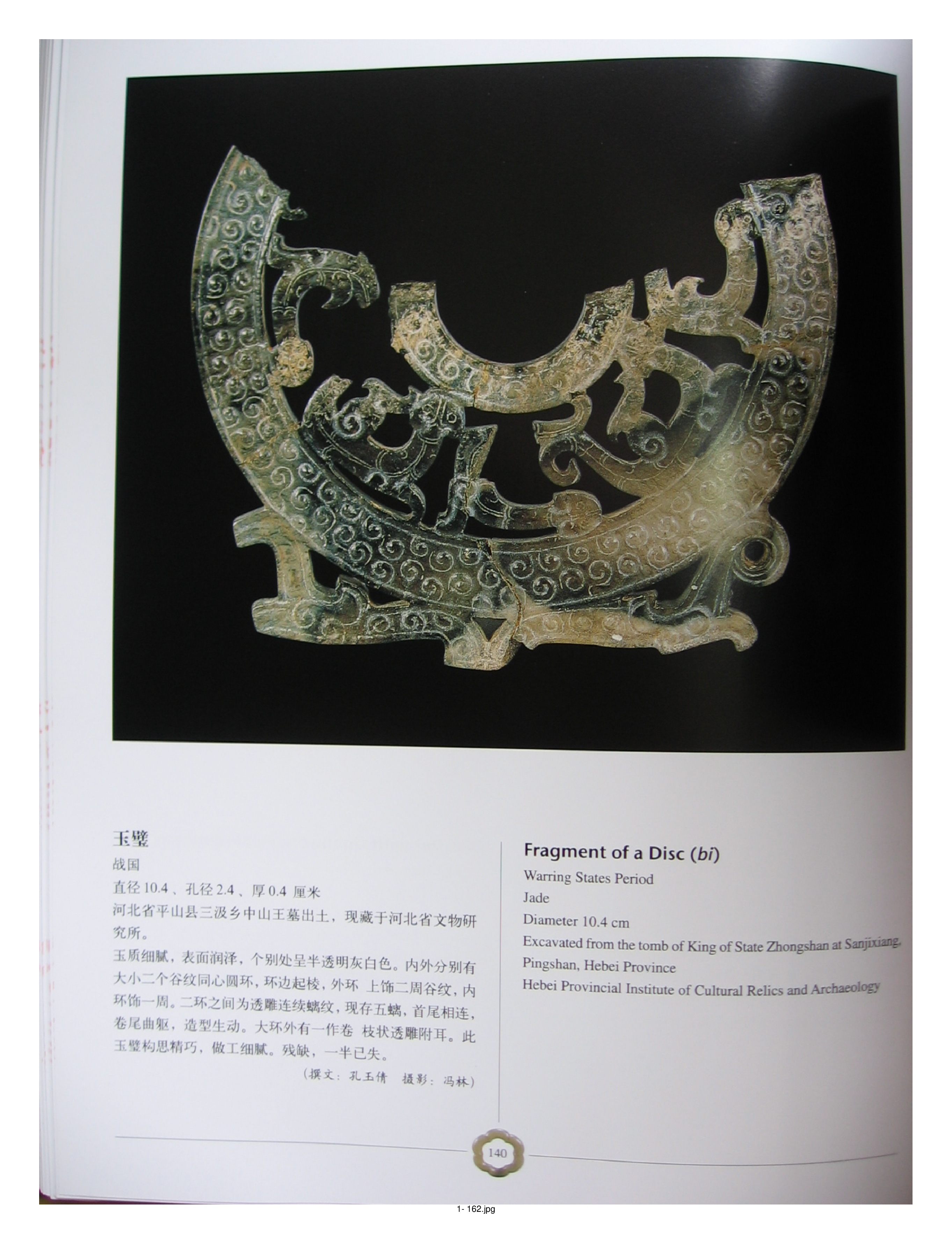 中国出土玉器全集1北京天津河北部分3.pdf 第2页