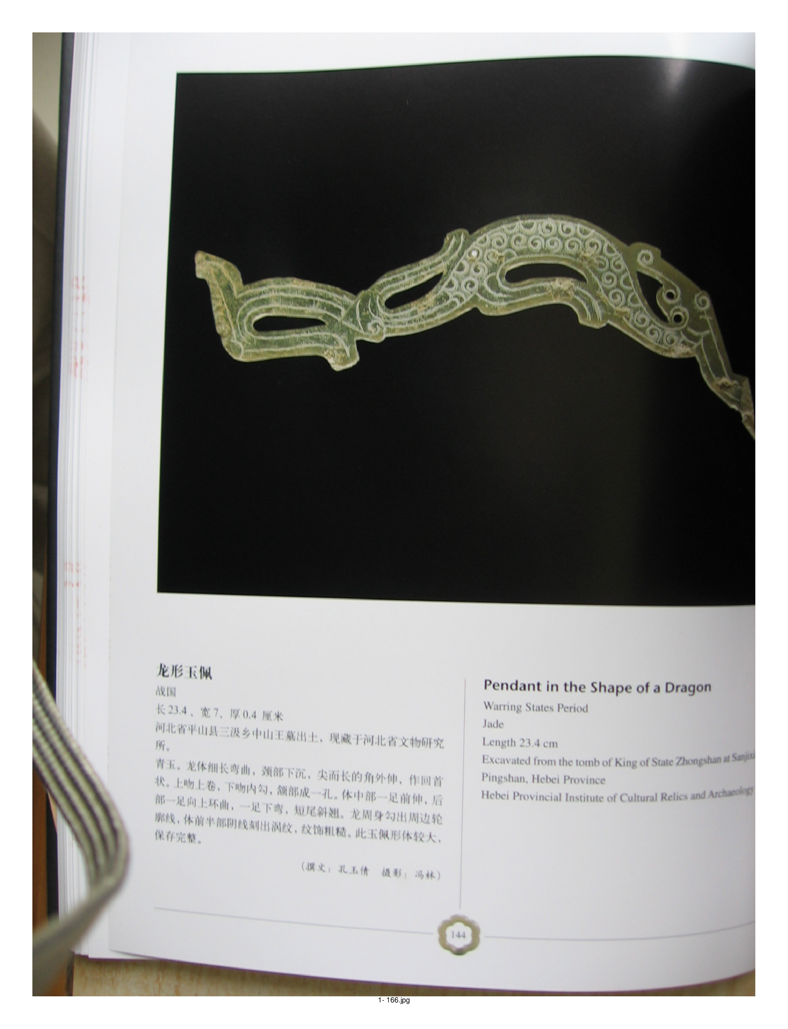 中国出土玉器全集1北京天津河北部分3.pdf 第6页