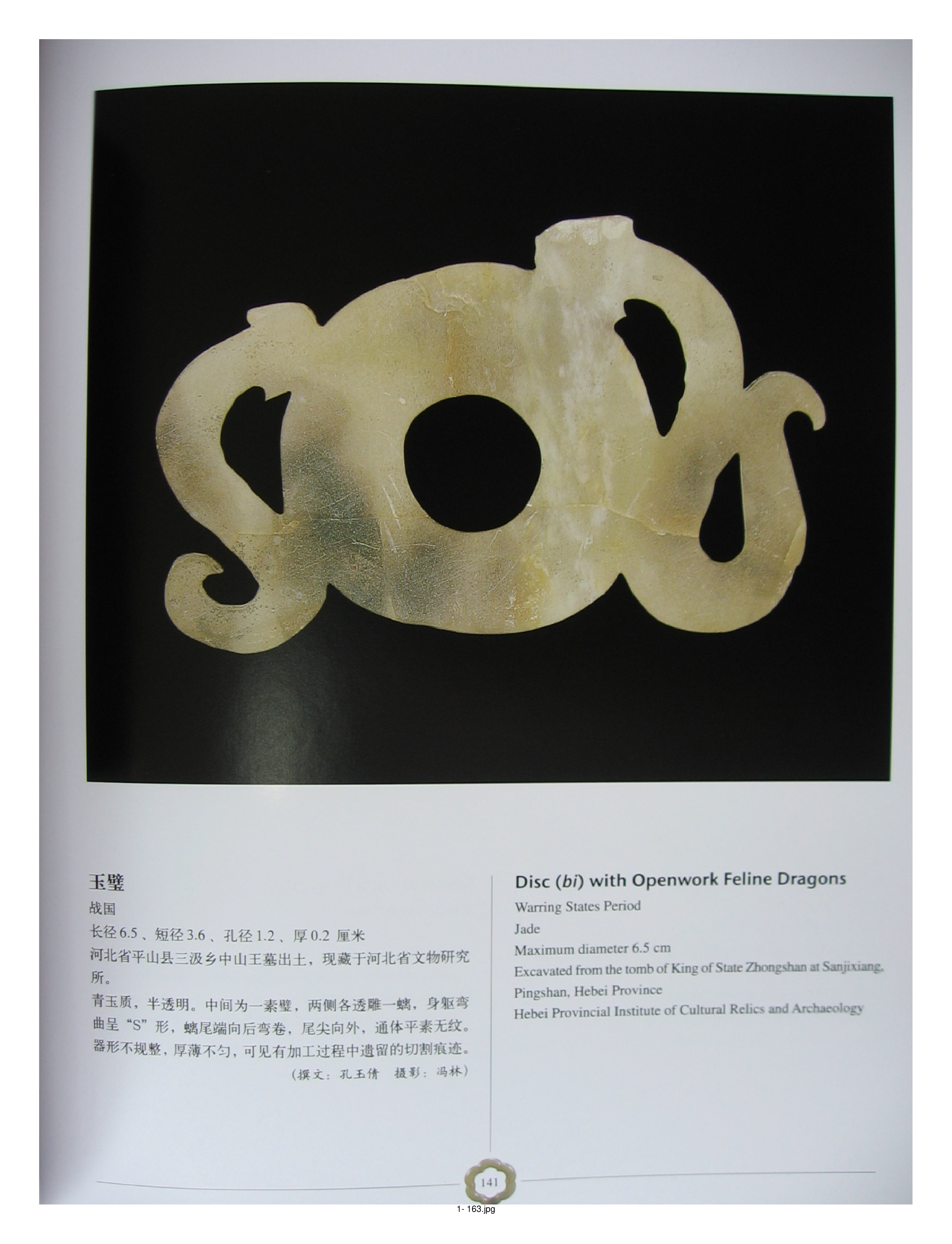 中国出土玉器全集1北京天津河北部分3.pdf 第3页