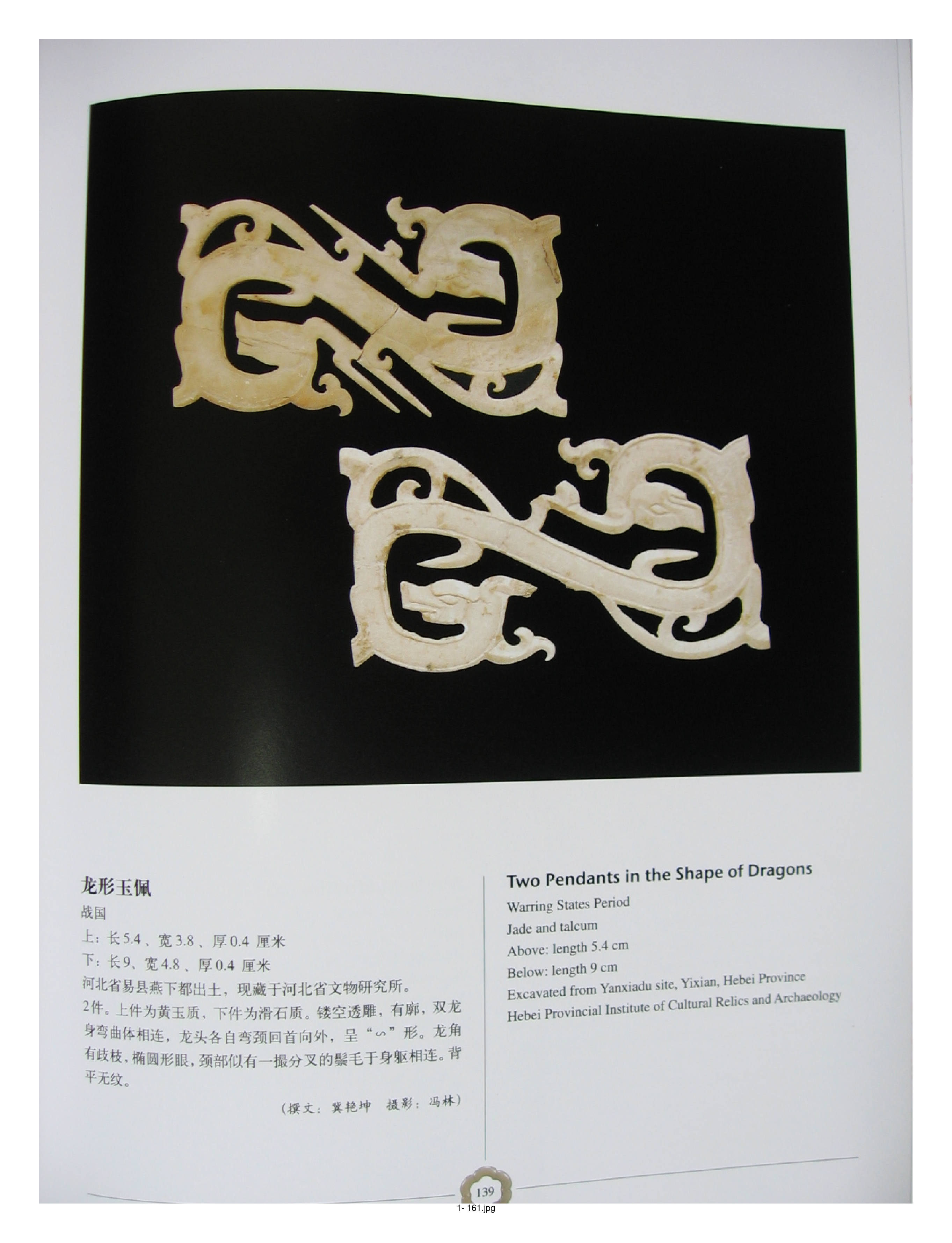中国出土玉器全集1北京天津河北部分3.pdf 第1页