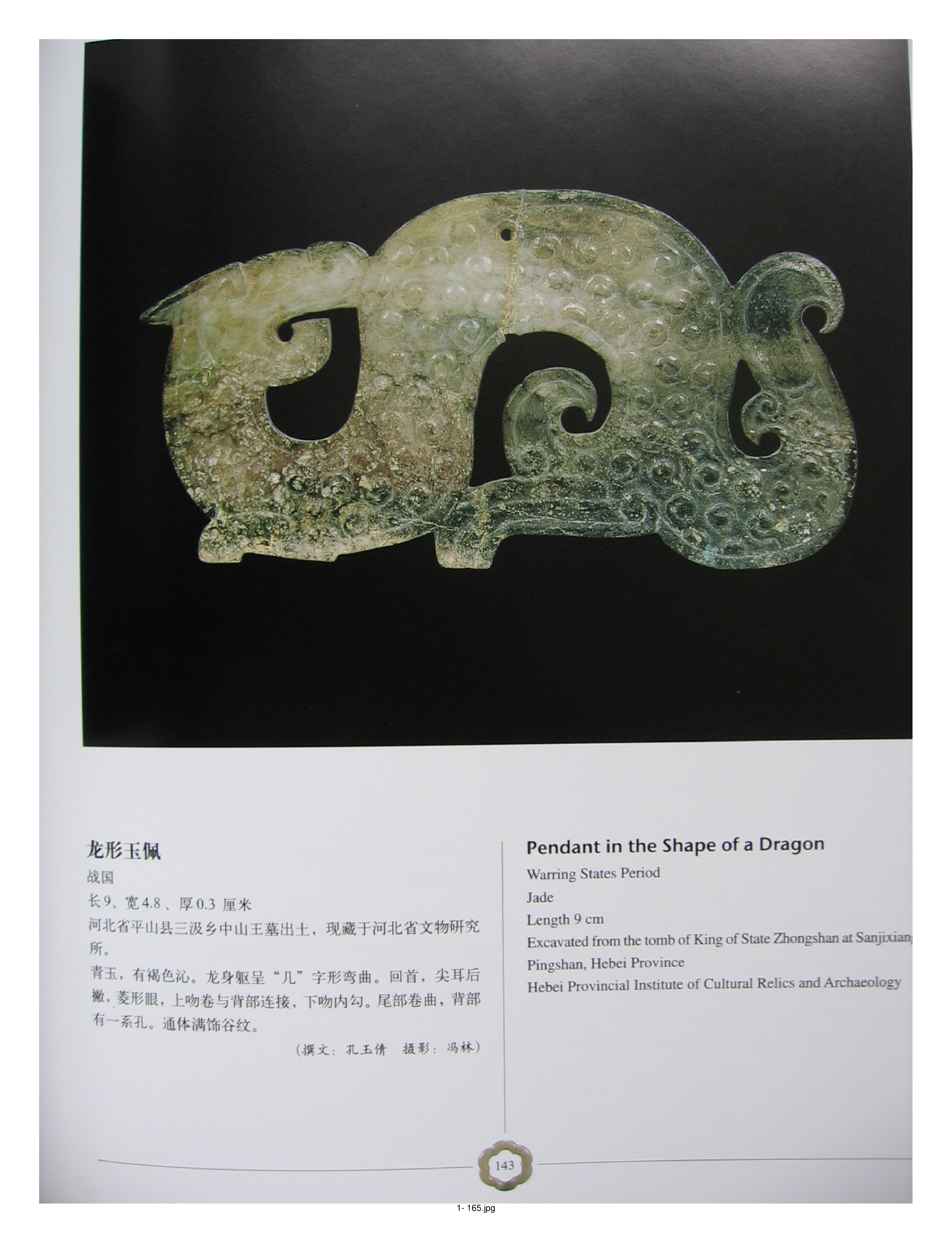 中国出土玉器全集1北京天津河北部分3.pdf 第5页