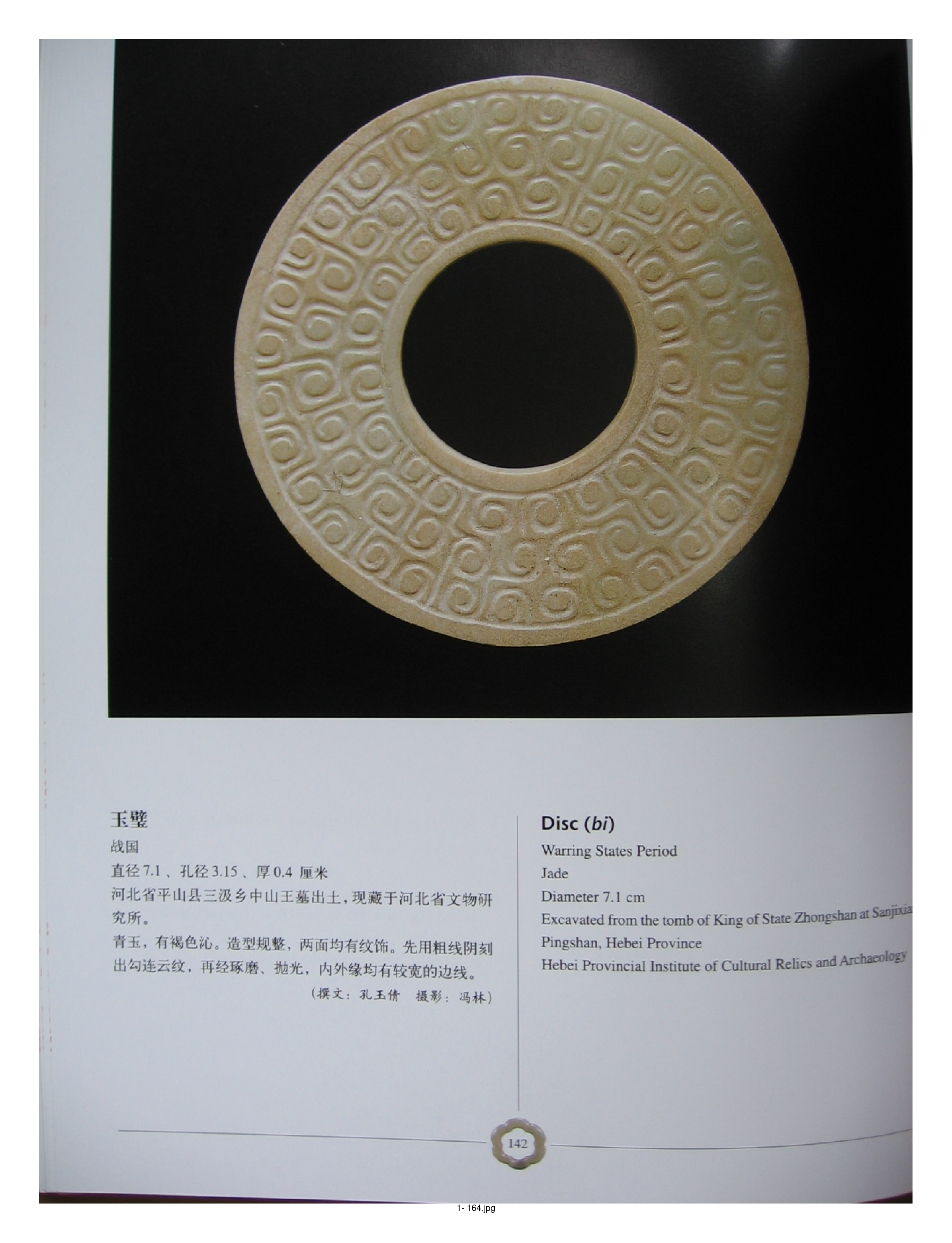中国出土玉器全集1北京天津河北部分3.pdf 第4页