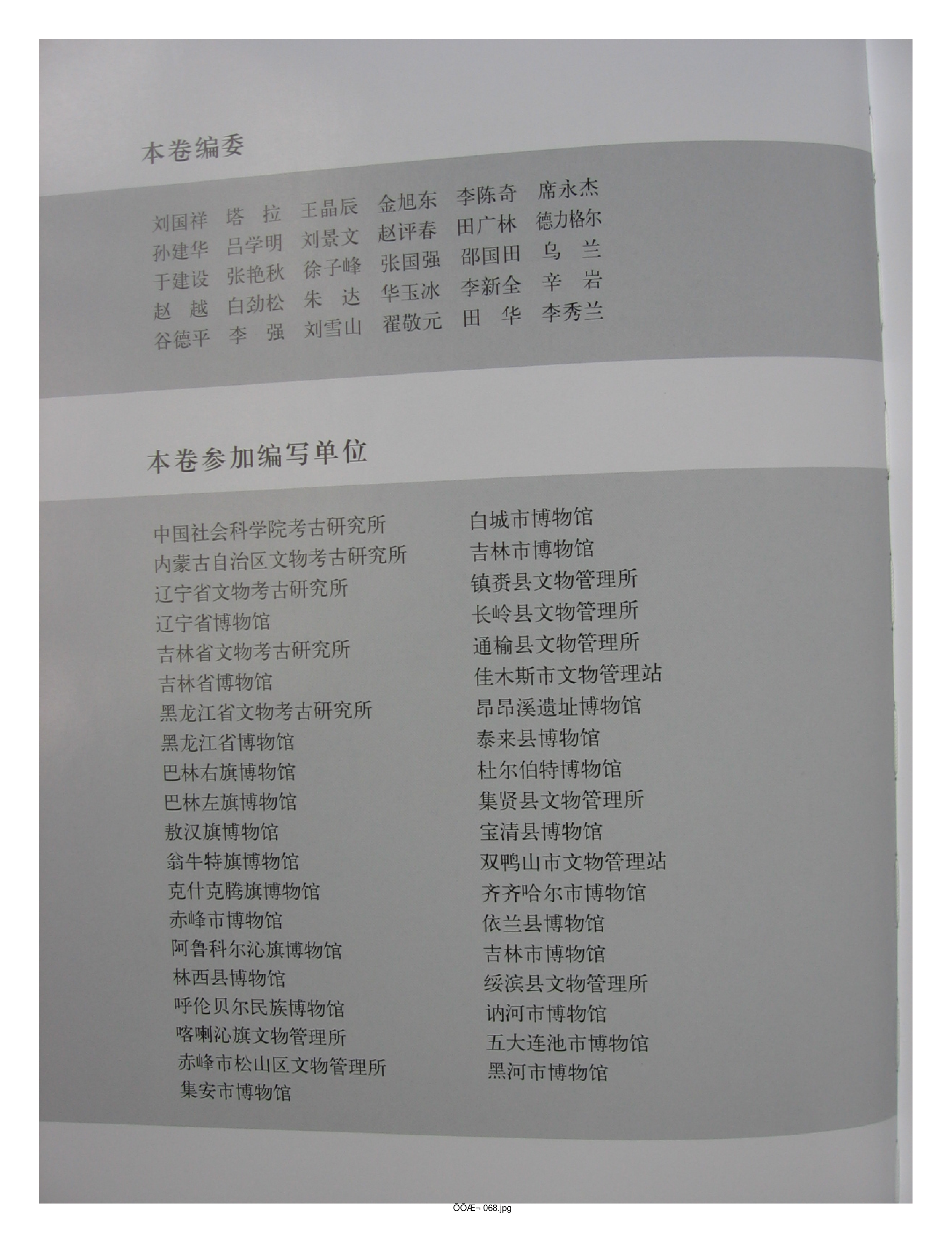 中国出土玉器全集2内蒙古辽宁吉林黑龙江部分1.pdf 第6页