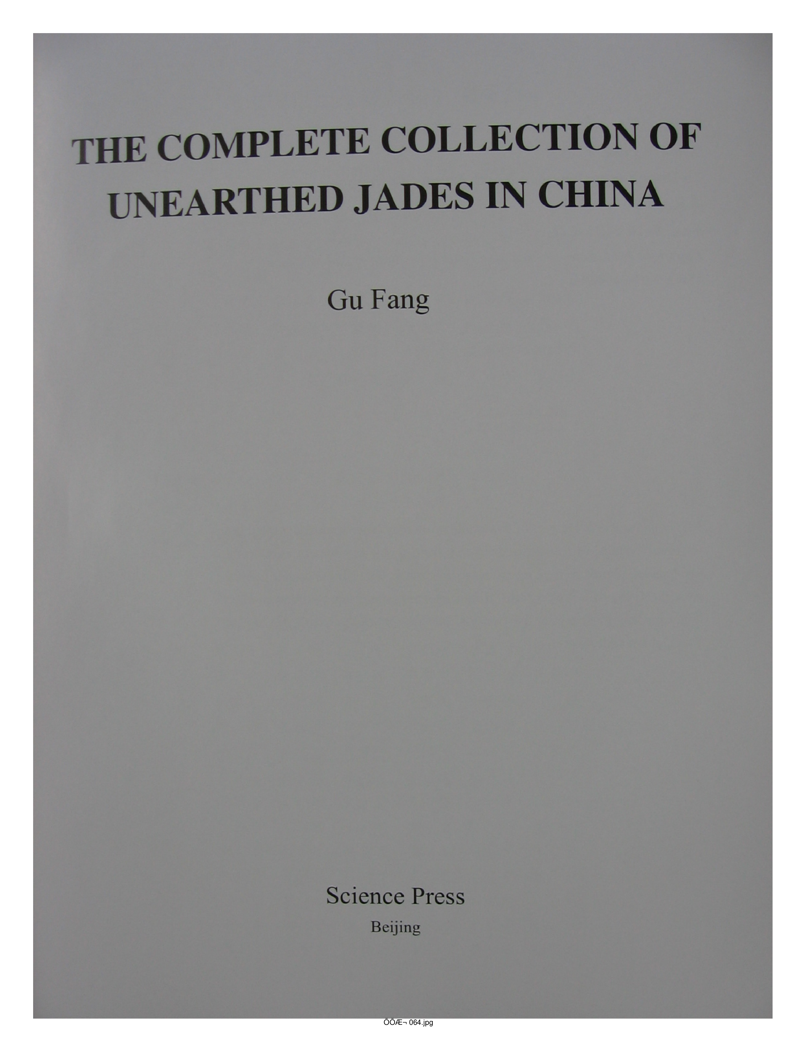 中国出土玉器全集2内蒙古辽宁吉林黑龙江部分1.pdf 第2页