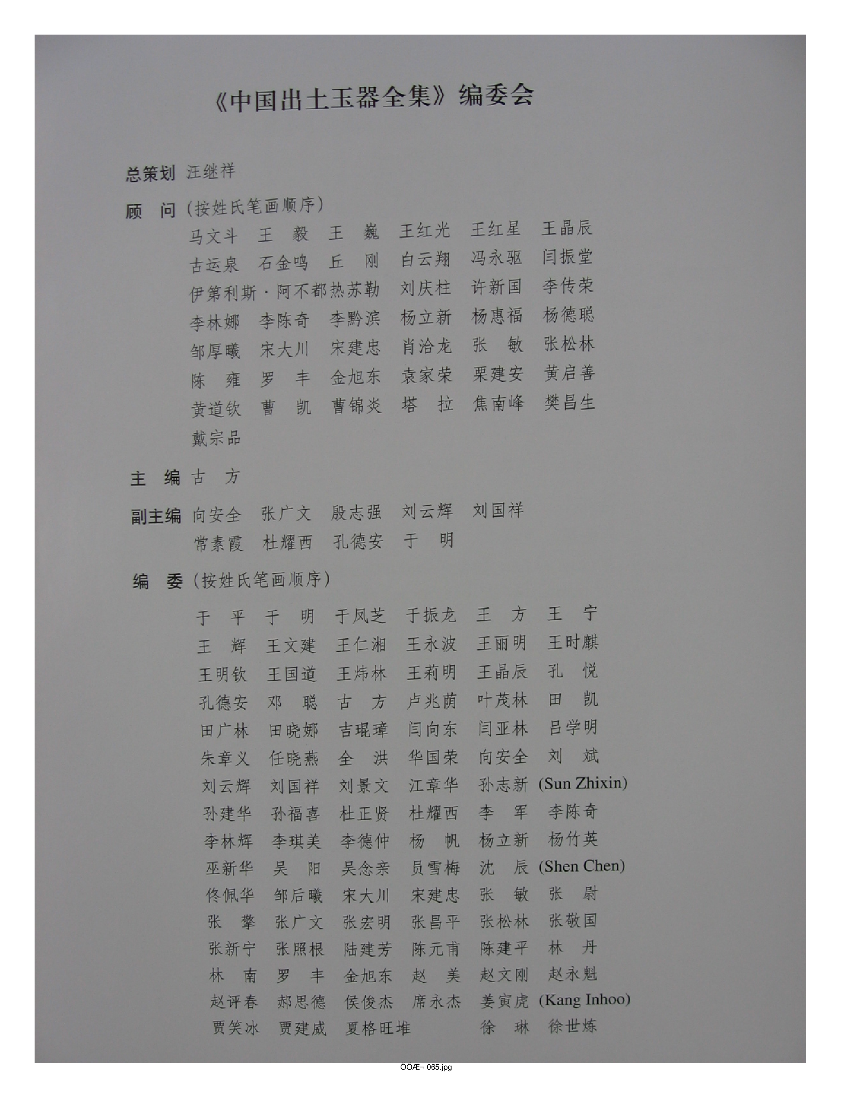 中国出土玉器全集2内蒙古辽宁吉林黑龙江部分1.pdf 第3页