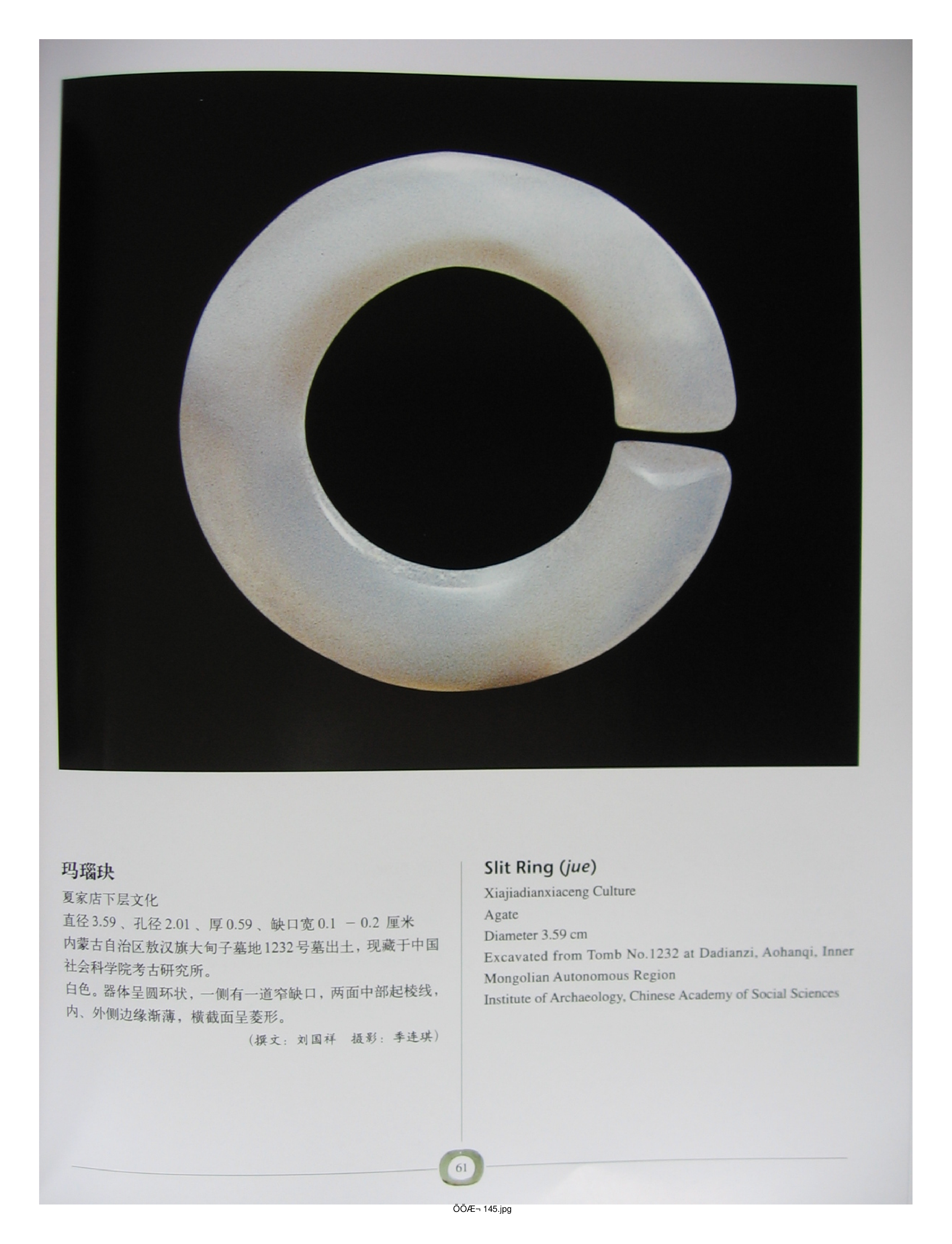 中国出土玉器全集2内蒙古辽宁吉林黑龙江部分2.pdf 第3页