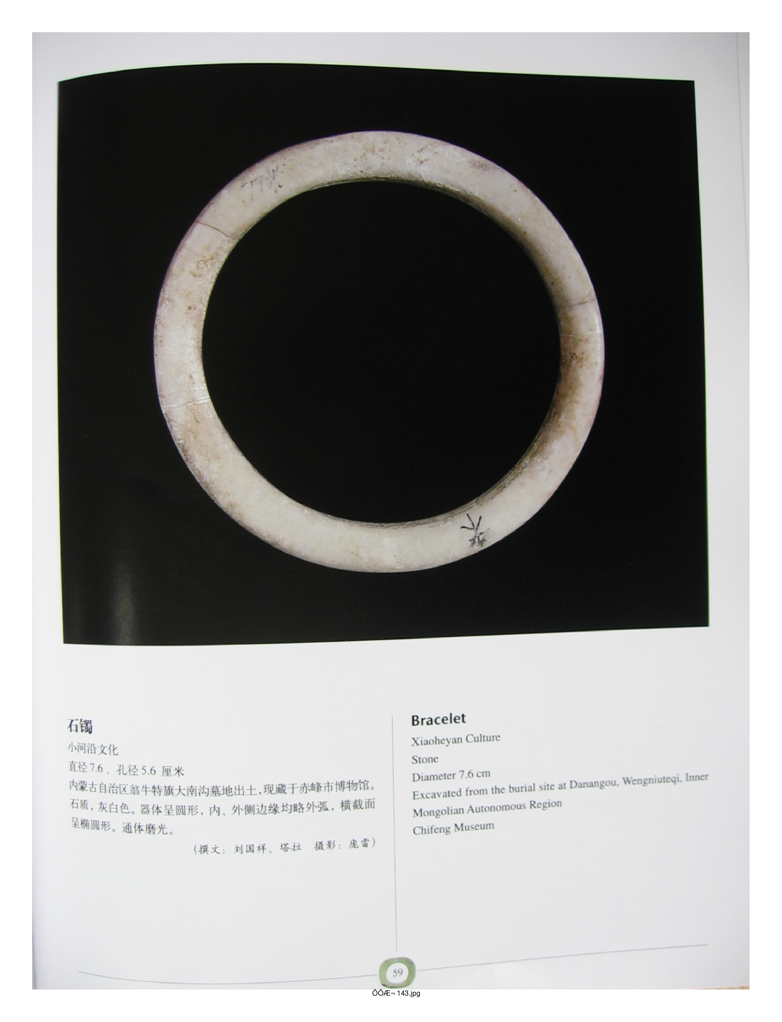 中国出土玉器全集2内蒙古辽宁吉林黑龙江部分2.pdf 第1页