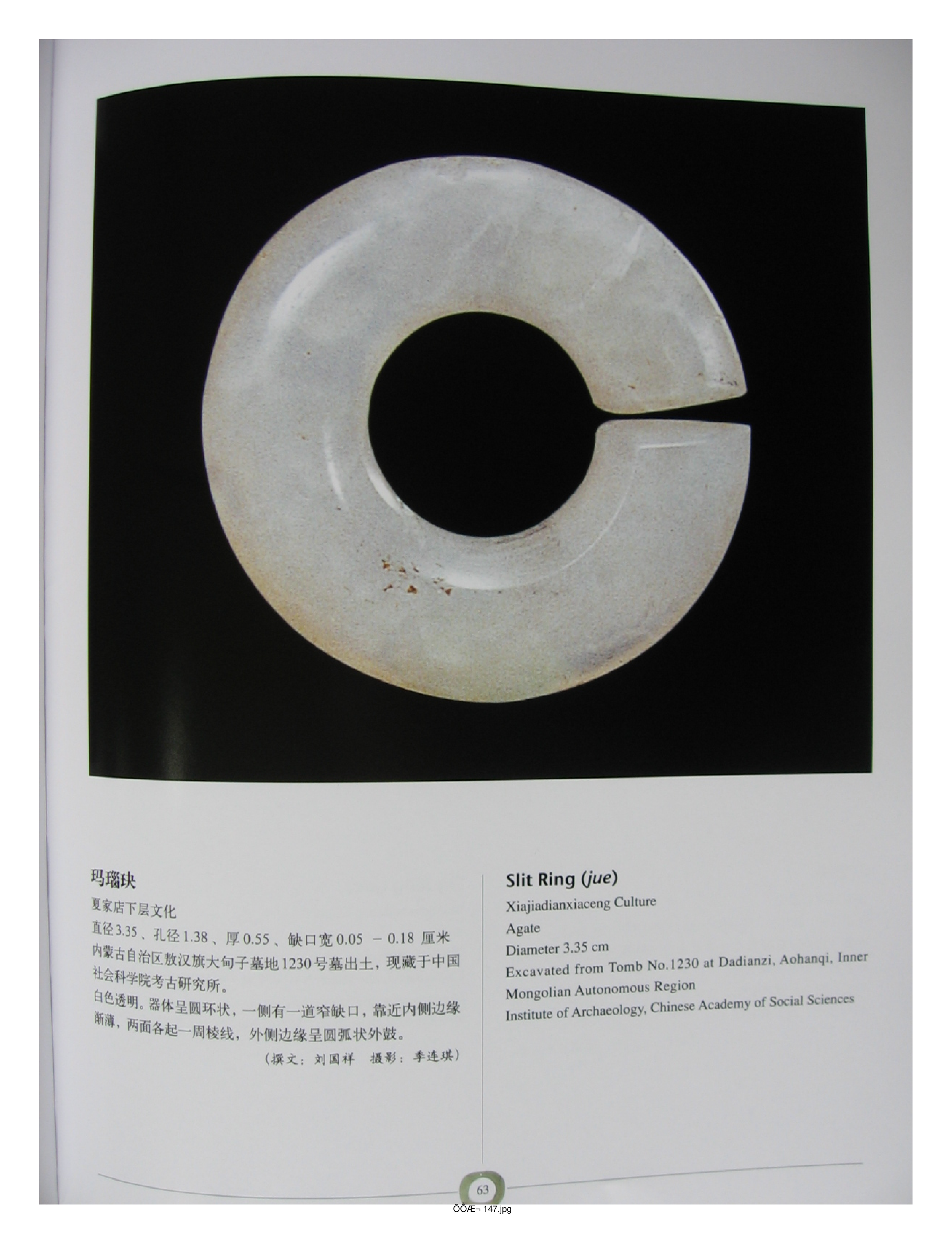 中国出土玉器全集2内蒙古辽宁吉林黑龙江部分2.pdf 第5页