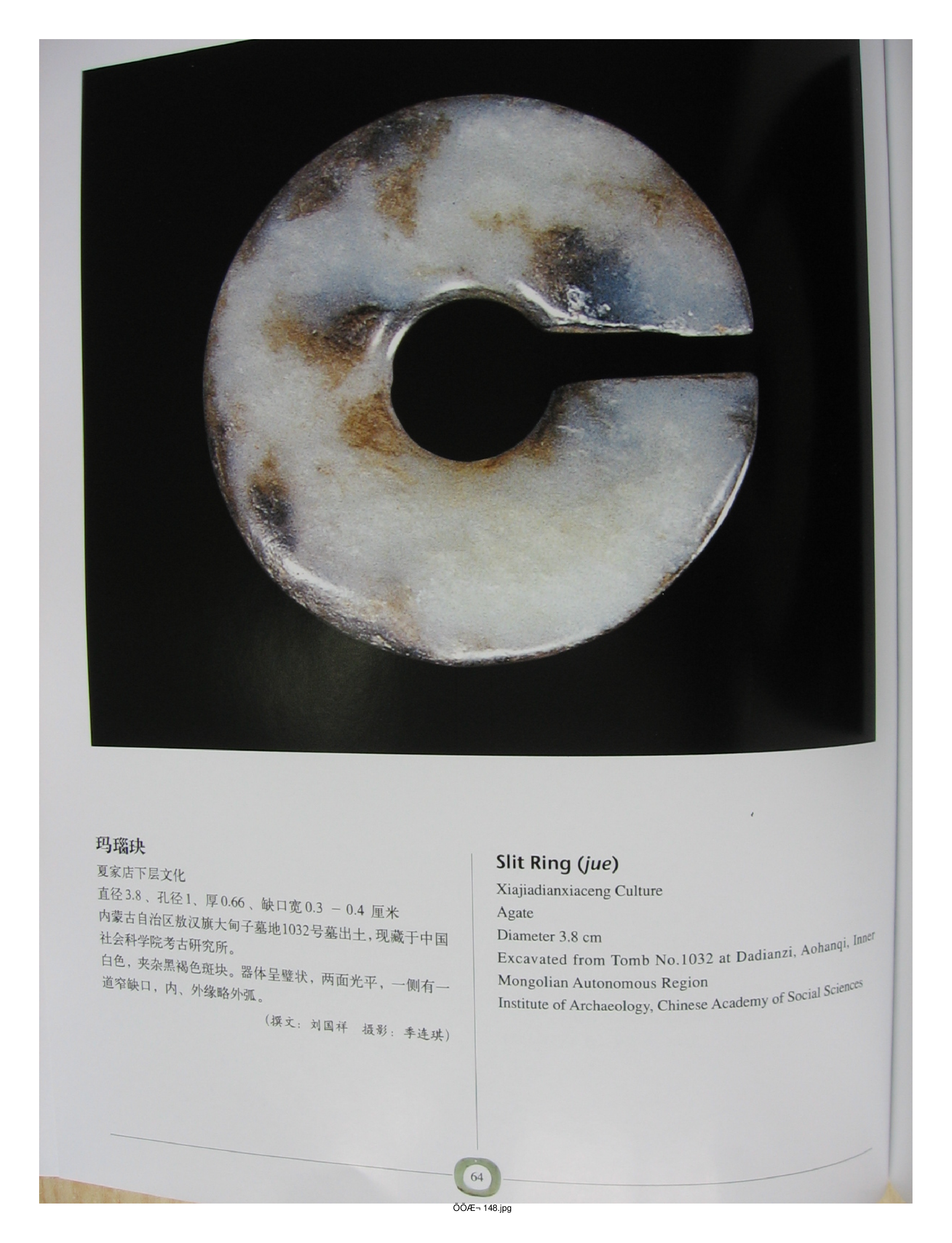 中国出土玉器全集2内蒙古辽宁吉林黑龙江部分2.pdf 第6页