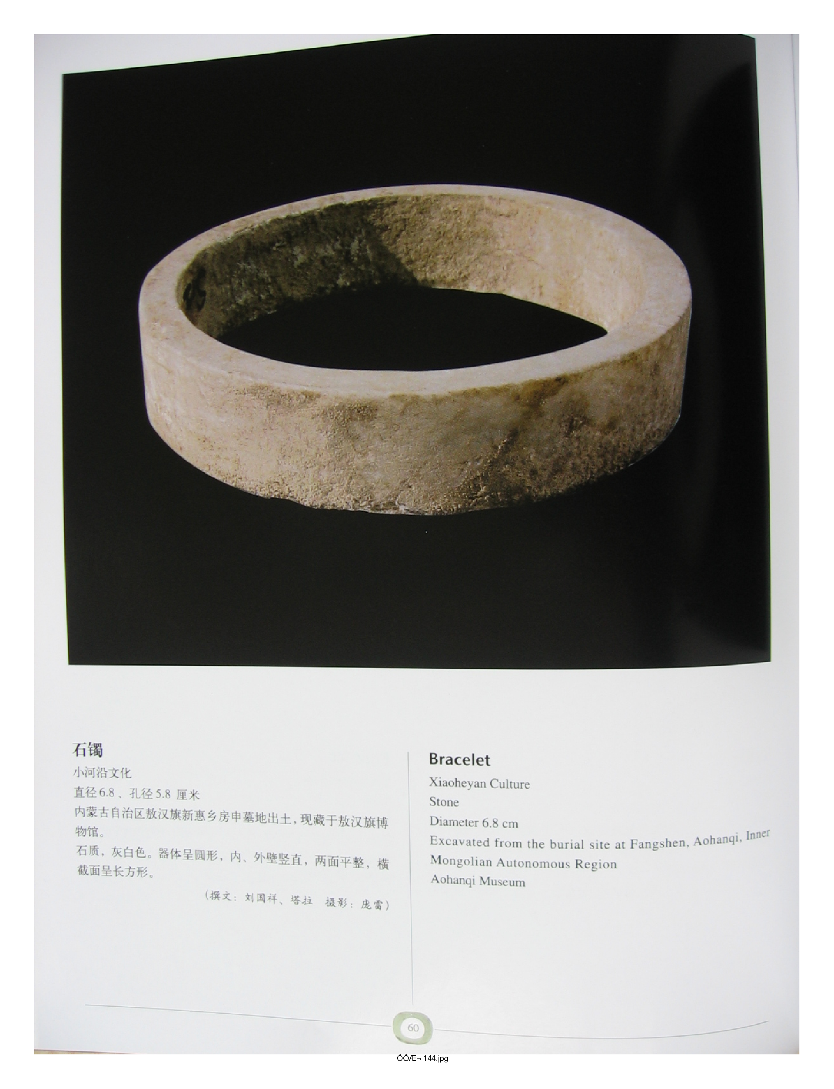 中国出土玉器全集2内蒙古辽宁吉林黑龙江部分2.pdf 第2页