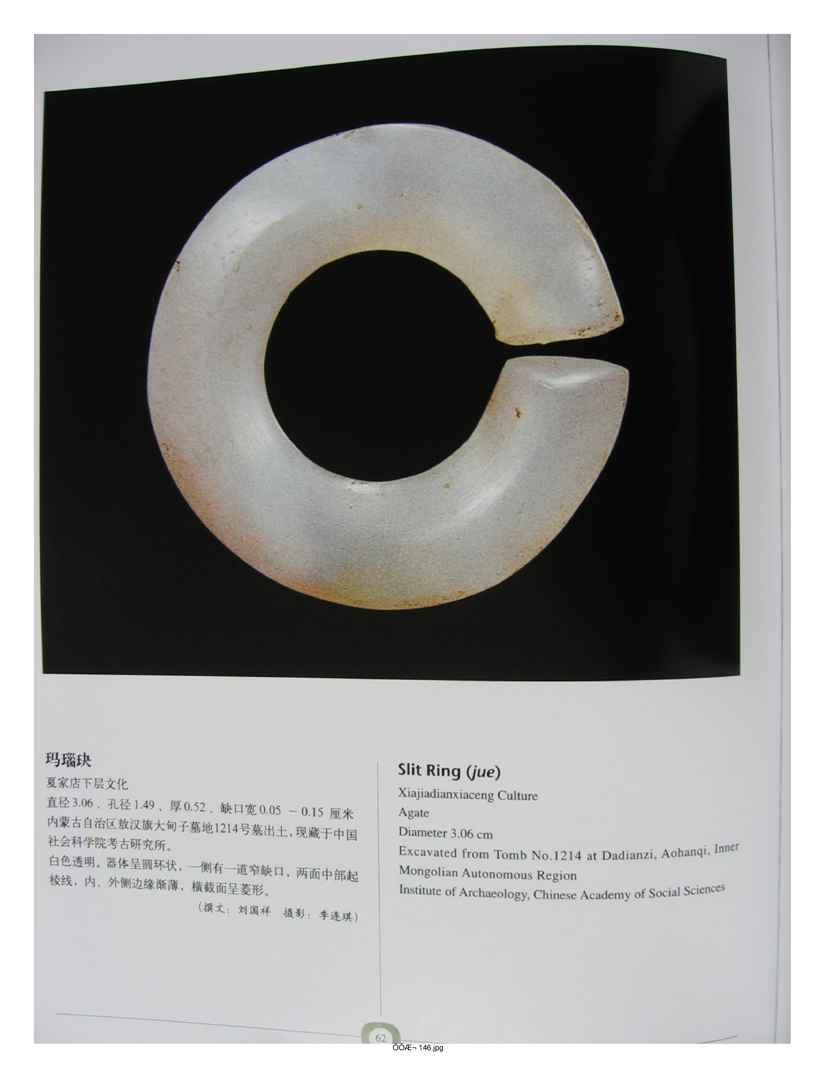中国出土玉器全集2内蒙古辽宁吉林黑龙江部分2.pdf 第4页