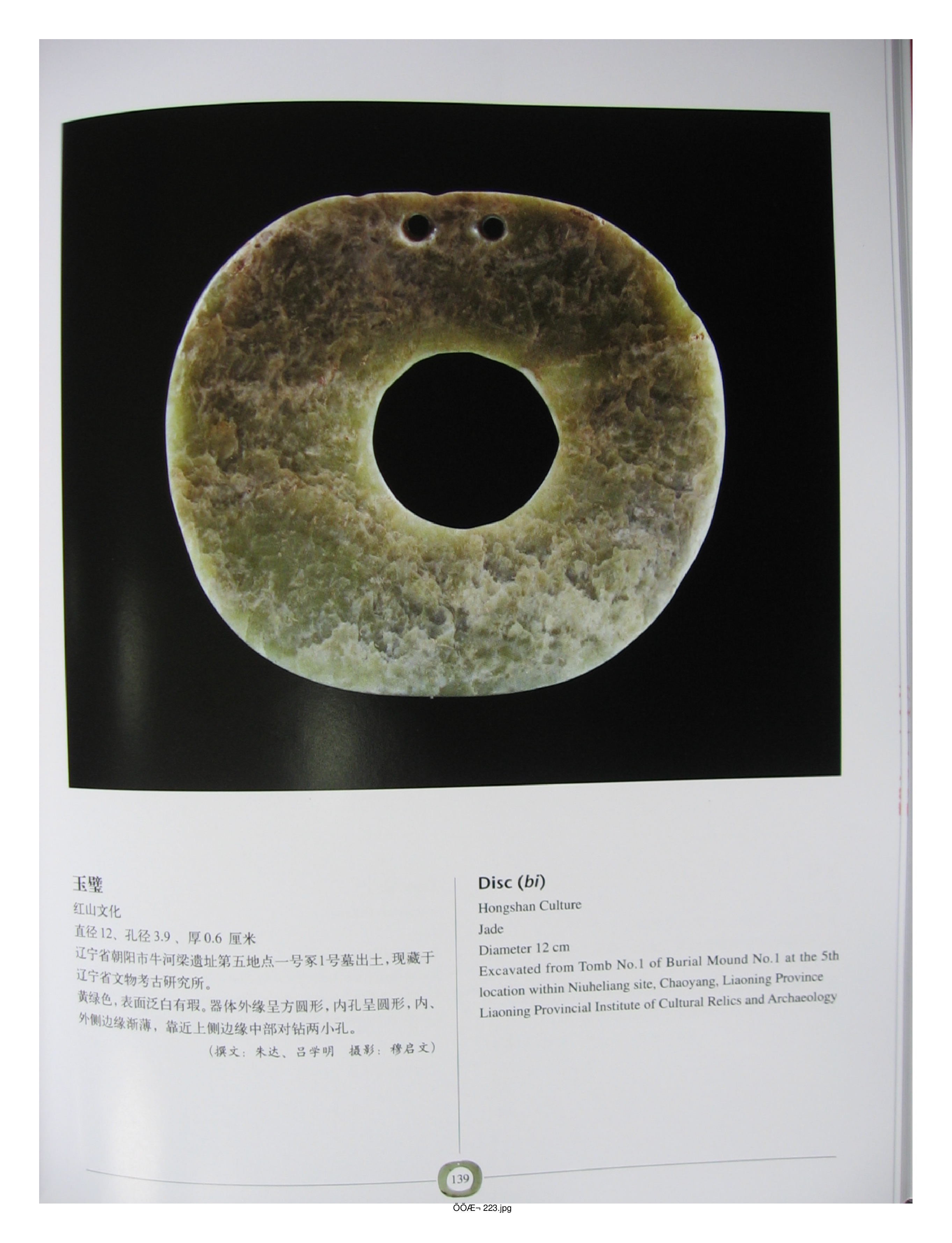 中国出土玉器全集2内蒙古辽宁吉林黑龙江部分3.pdf 第1页