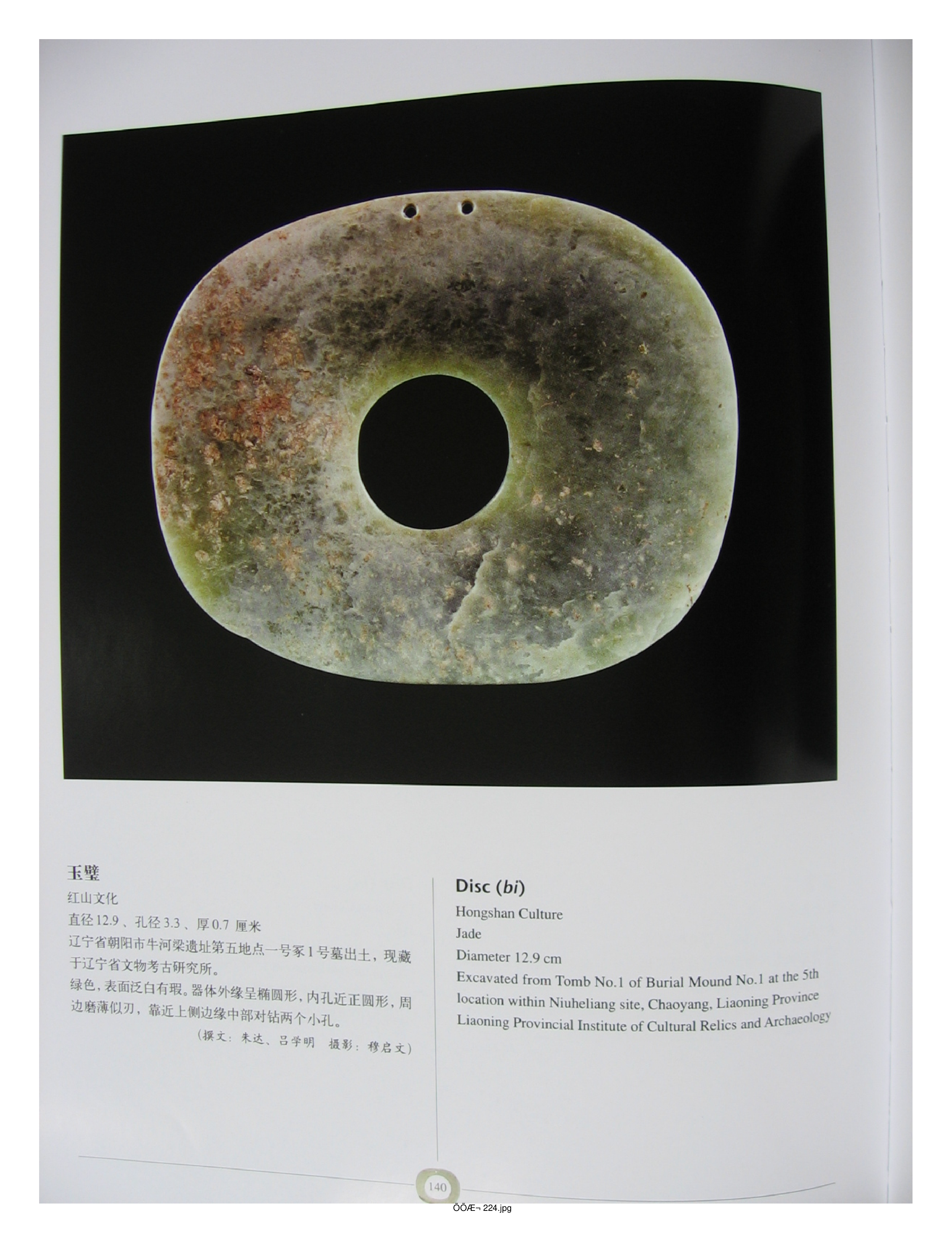 中国出土玉器全集2内蒙古辽宁吉林黑龙江部分3.pdf 第2页