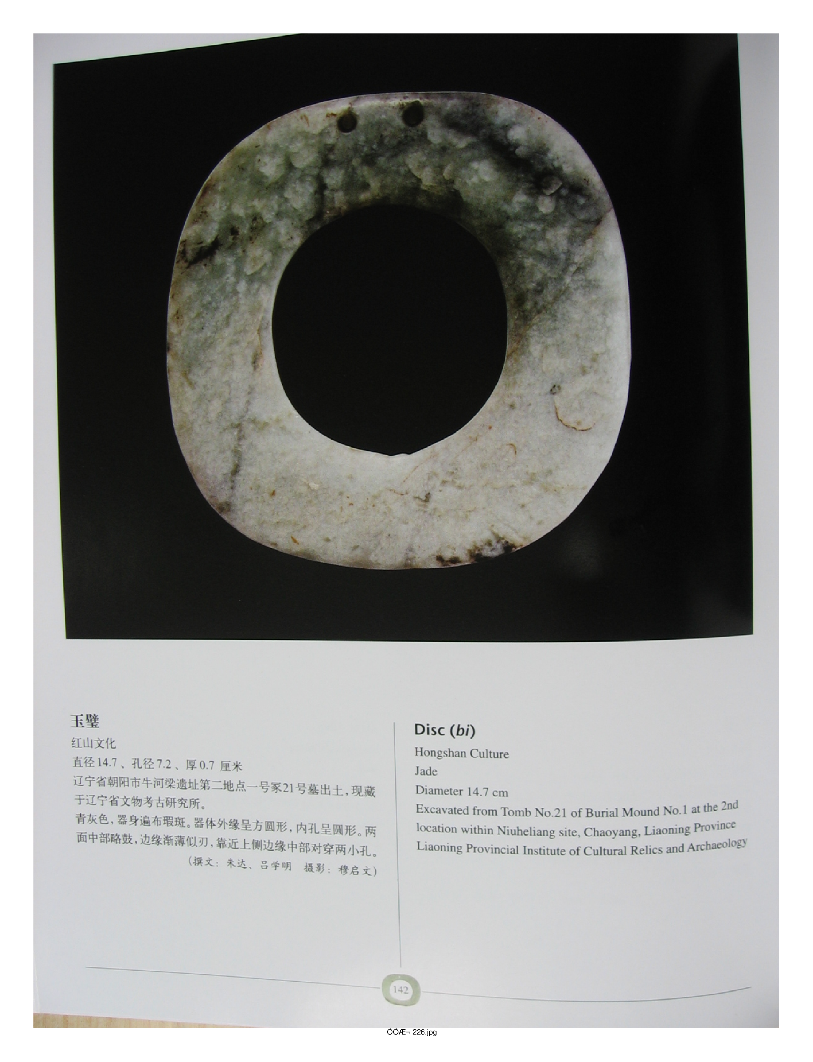 中国出土玉器全集2内蒙古辽宁吉林黑龙江部分3.pdf 第4页