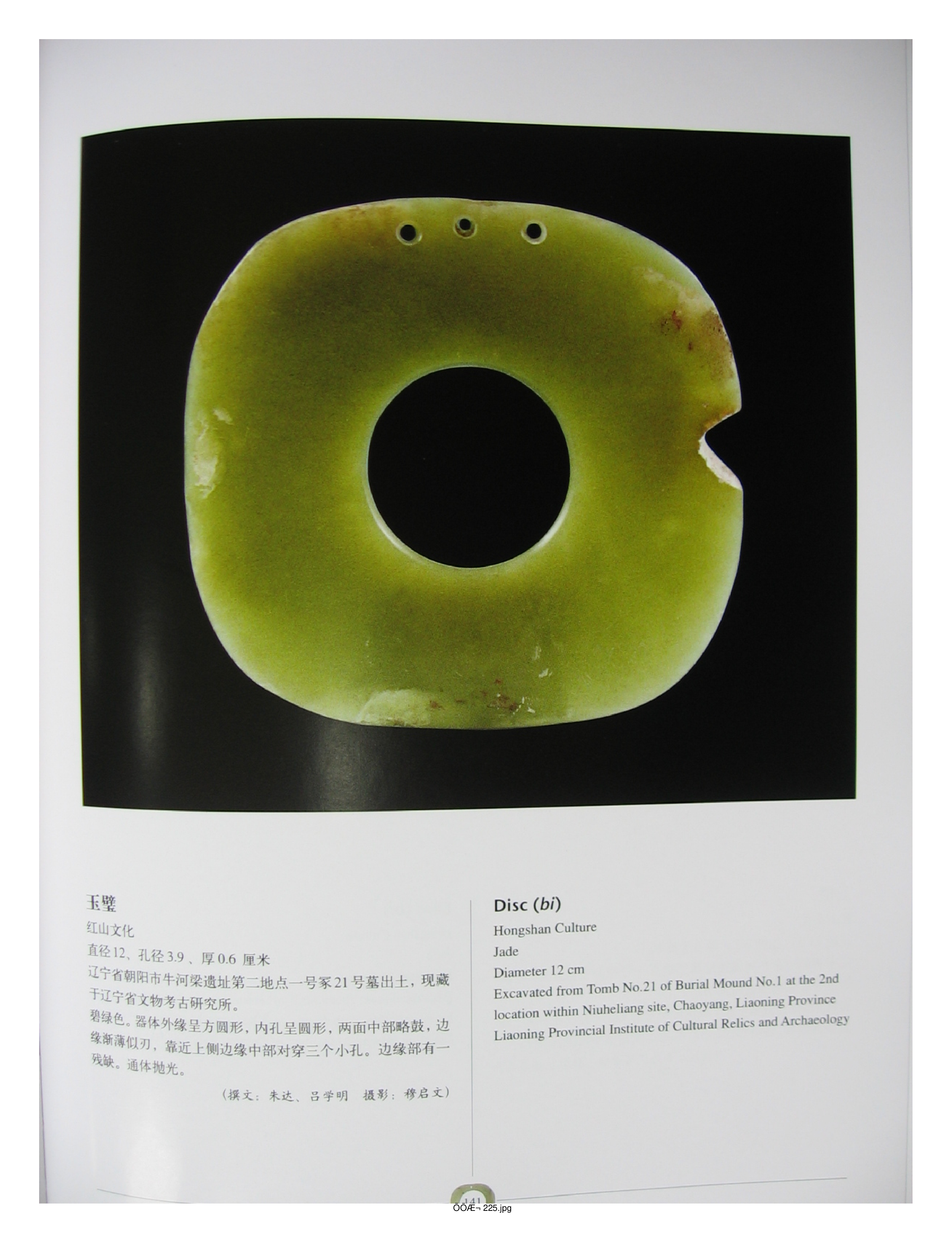 中国出土玉器全集2内蒙古辽宁吉林黑龙江部分3.pdf 第3页