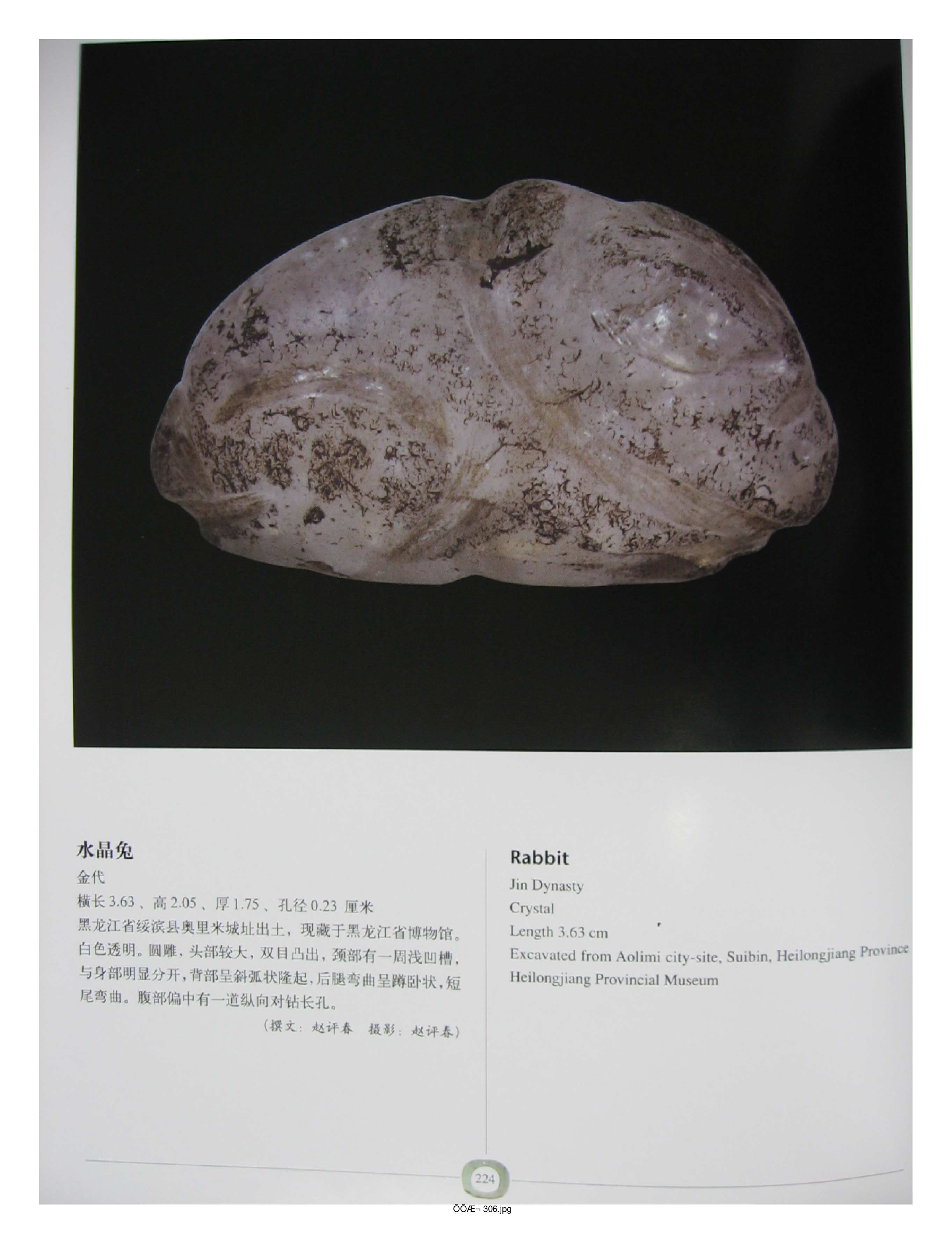 中国出土玉器全集2内蒙古辽宁吉林黑龙江部分4.pdf 第4页