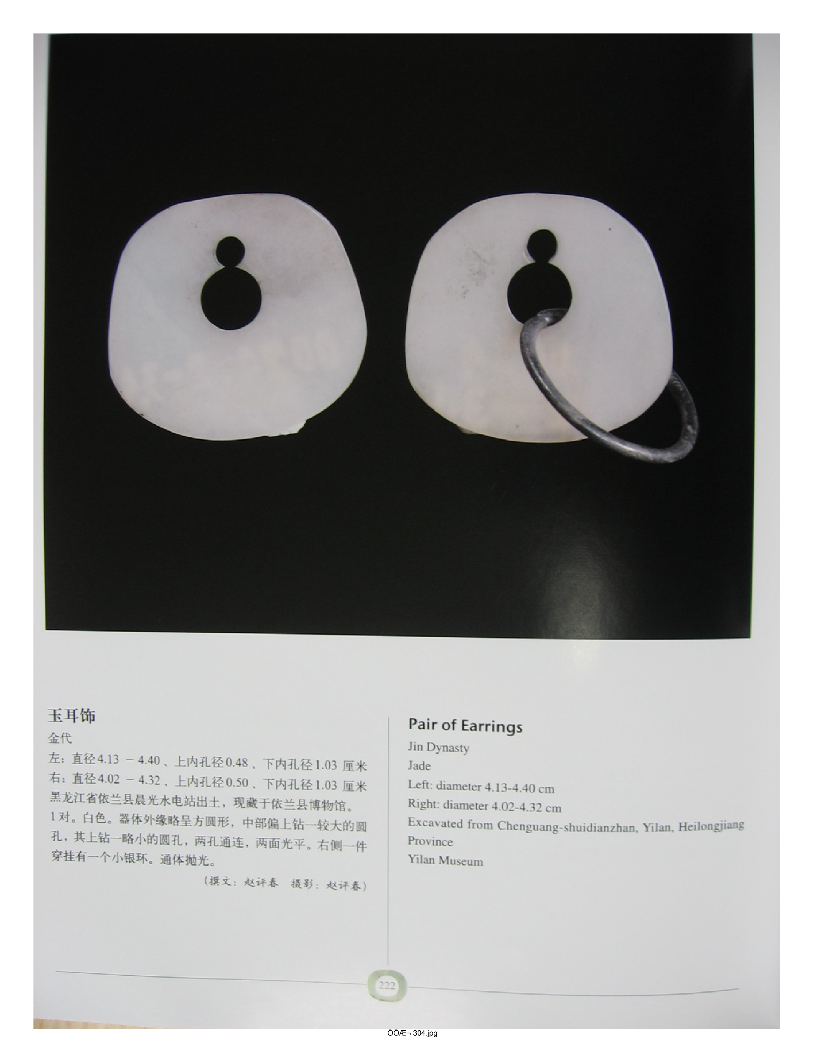 中国出土玉器全集2内蒙古辽宁吉林黑龙江部分4.pdf 第2页