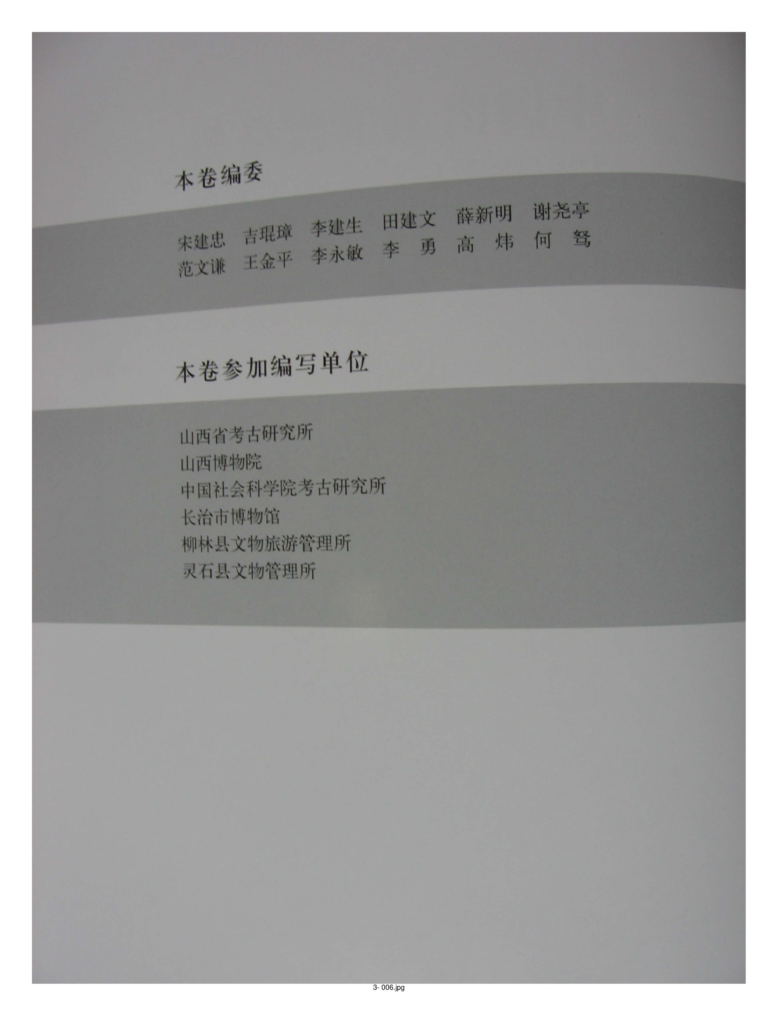 中国出土玉器全集3山西部分1.pdf 第6页