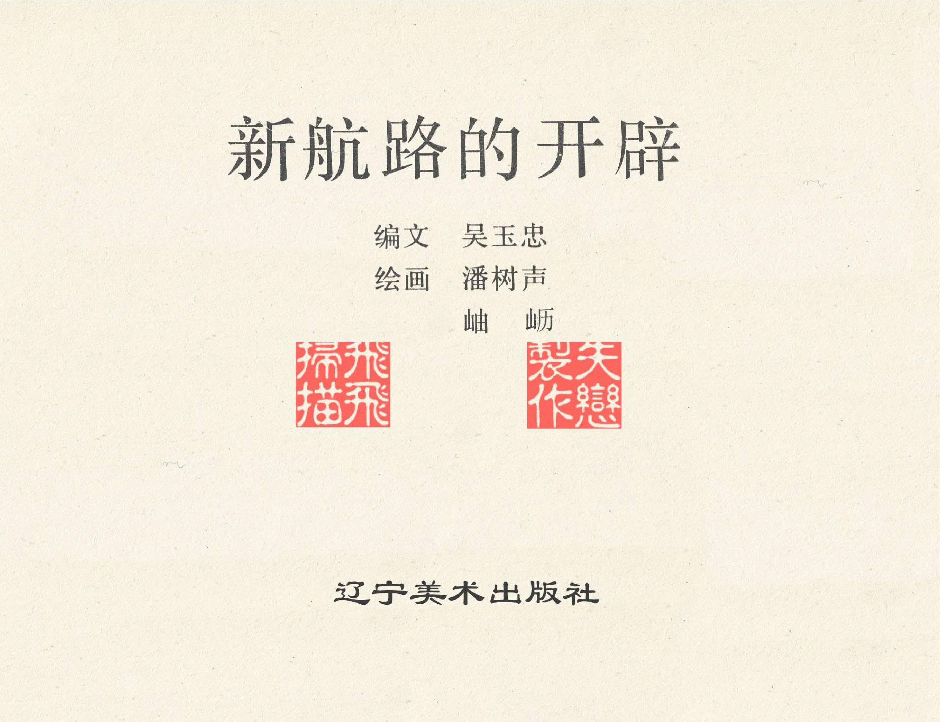 世界探险史09新航路的开辟.pdf 第2页