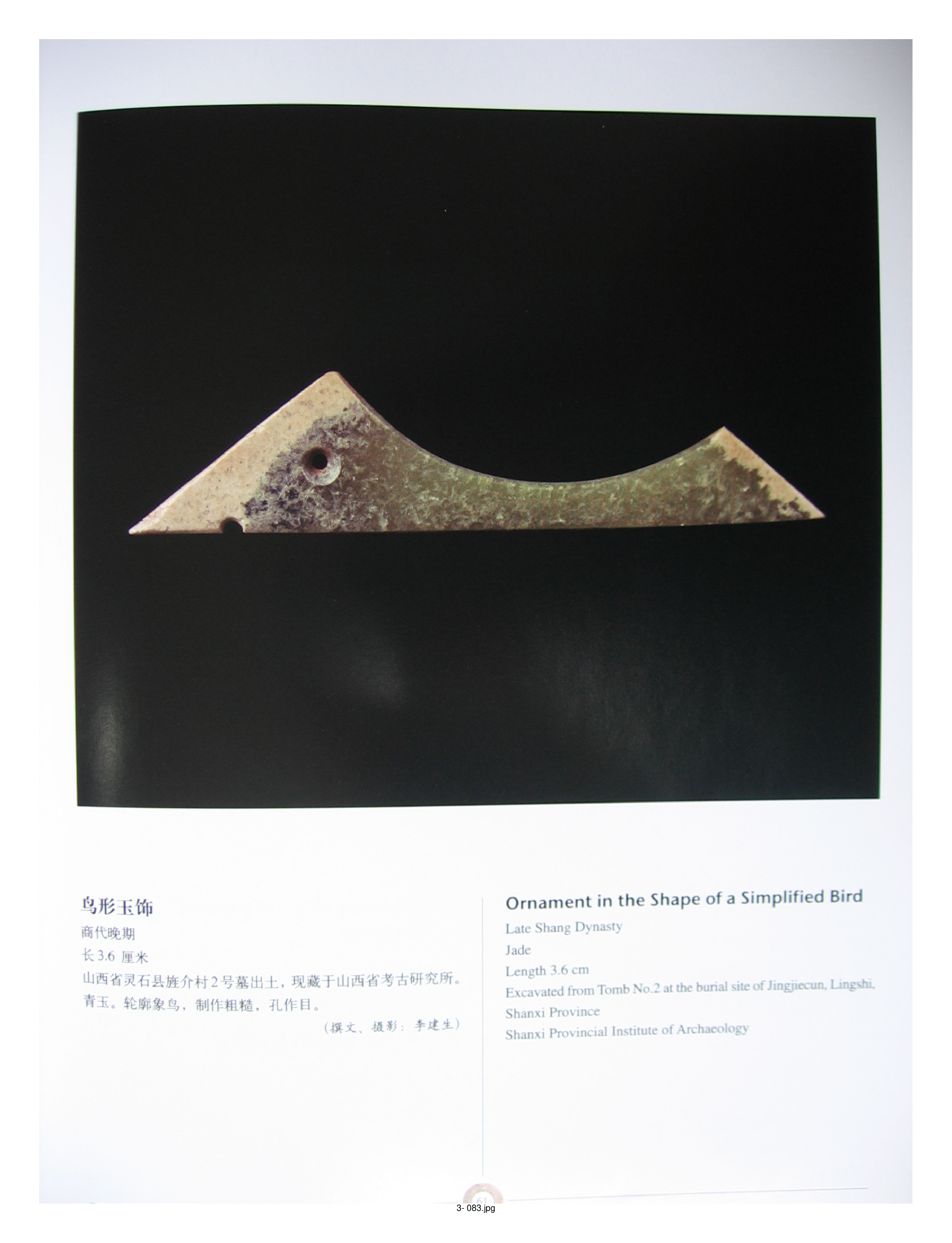 中国出土玉器全集3山西部分2.pdf 第3页