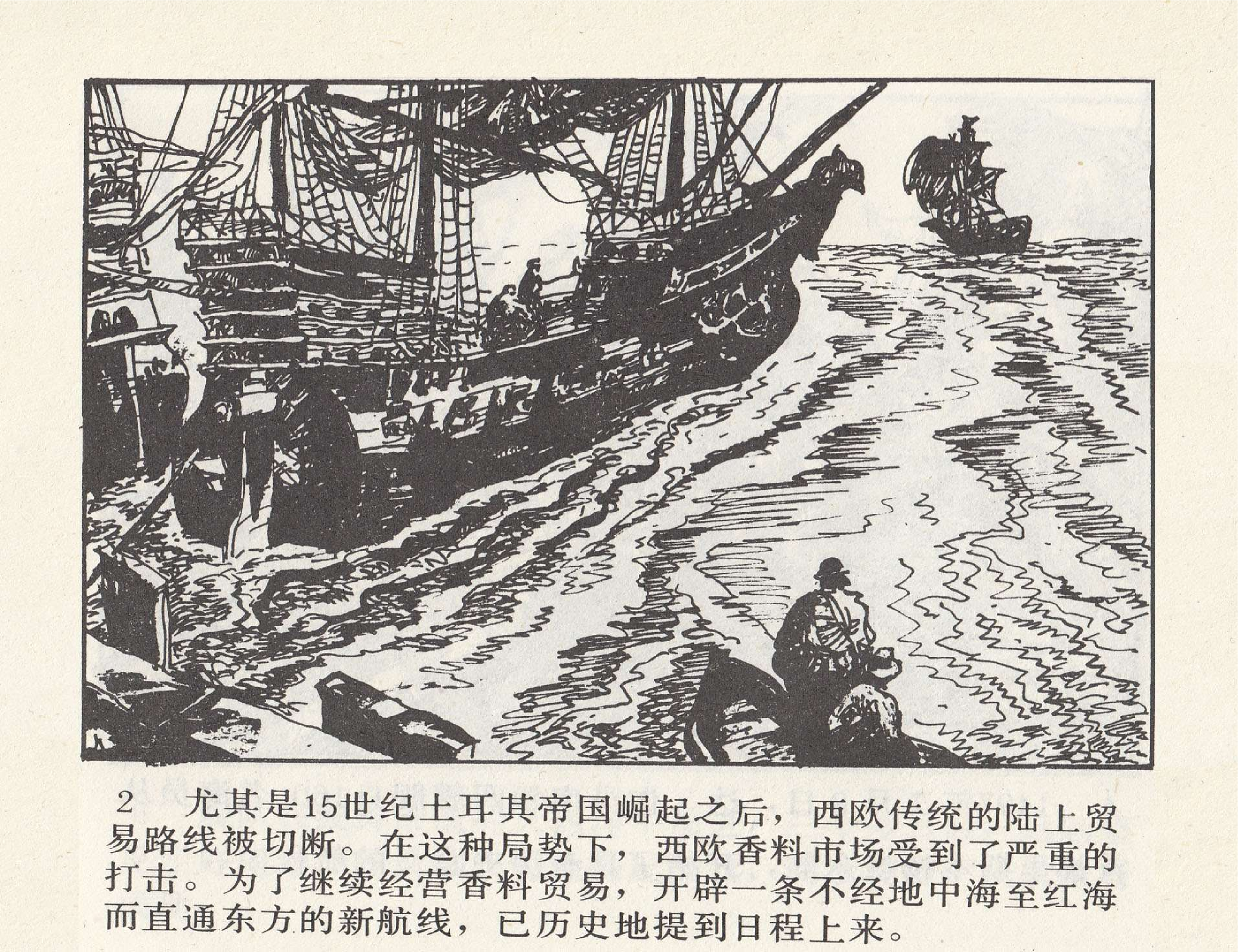 世界探险史10达伽马发现新航路.pdf 第5页