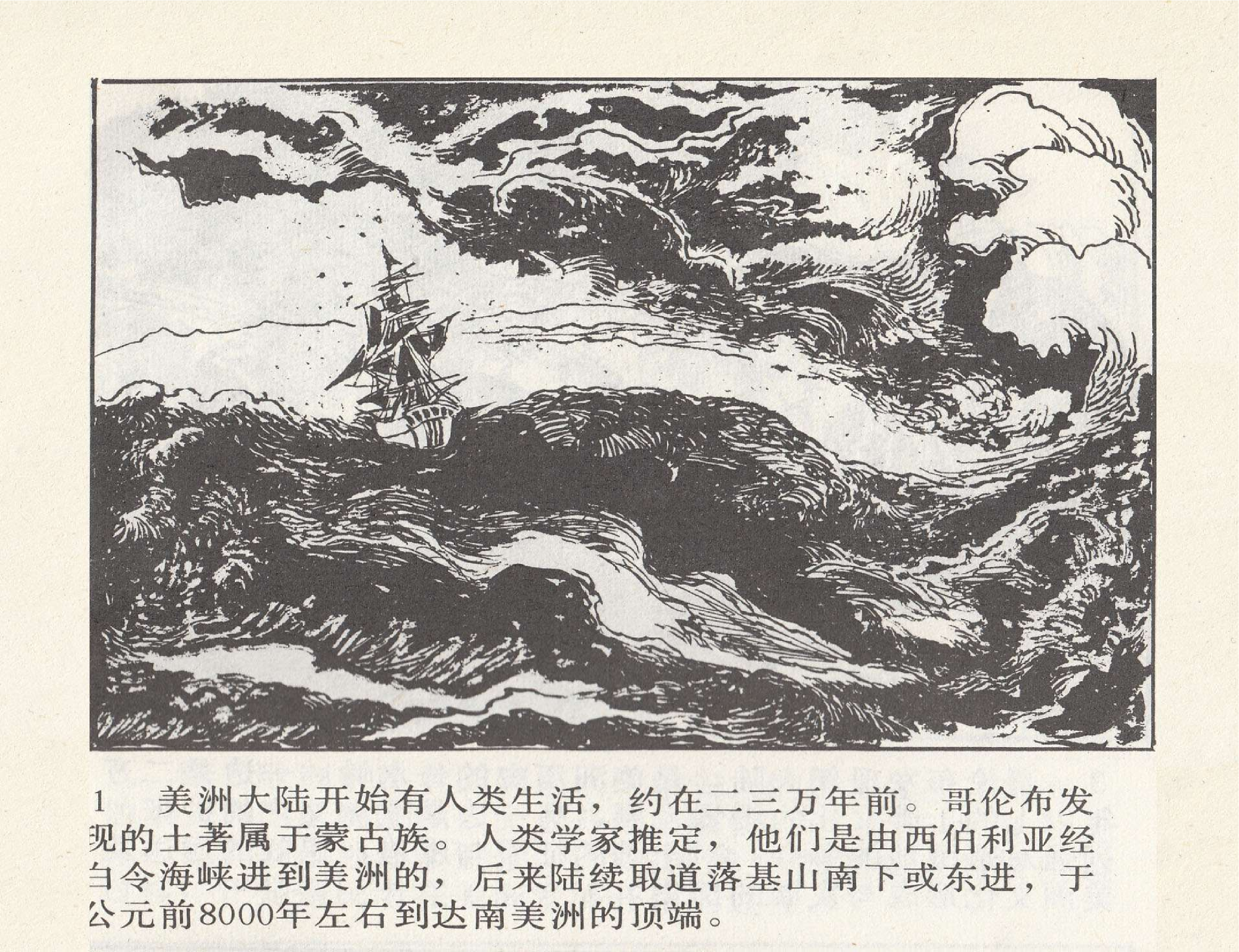 世界探险史11开发北美的先驱者.pdf 第5页