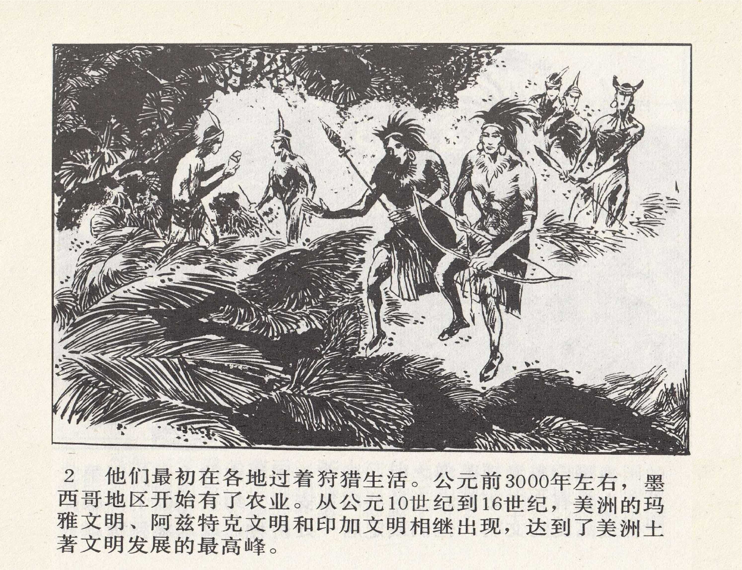 世界探险史11开发北美的先驱者.pdf 第6页