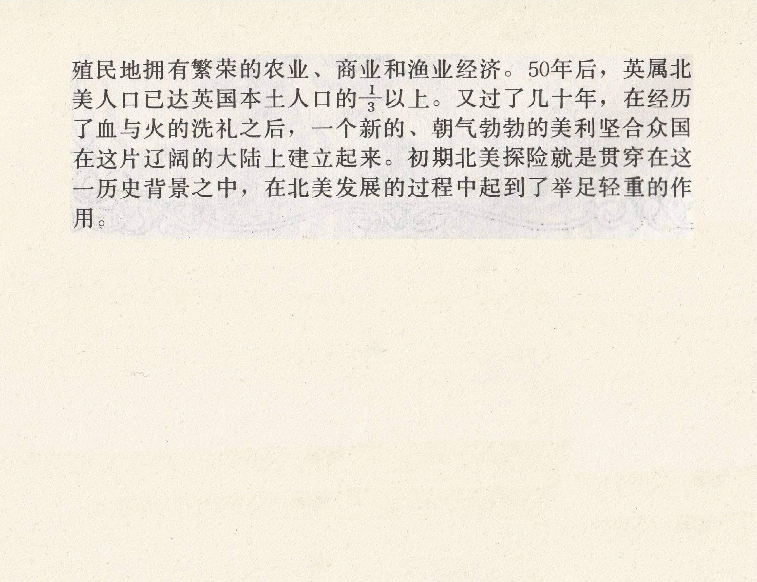 世界探险史11开发北美的先驱者.pdf 第4页