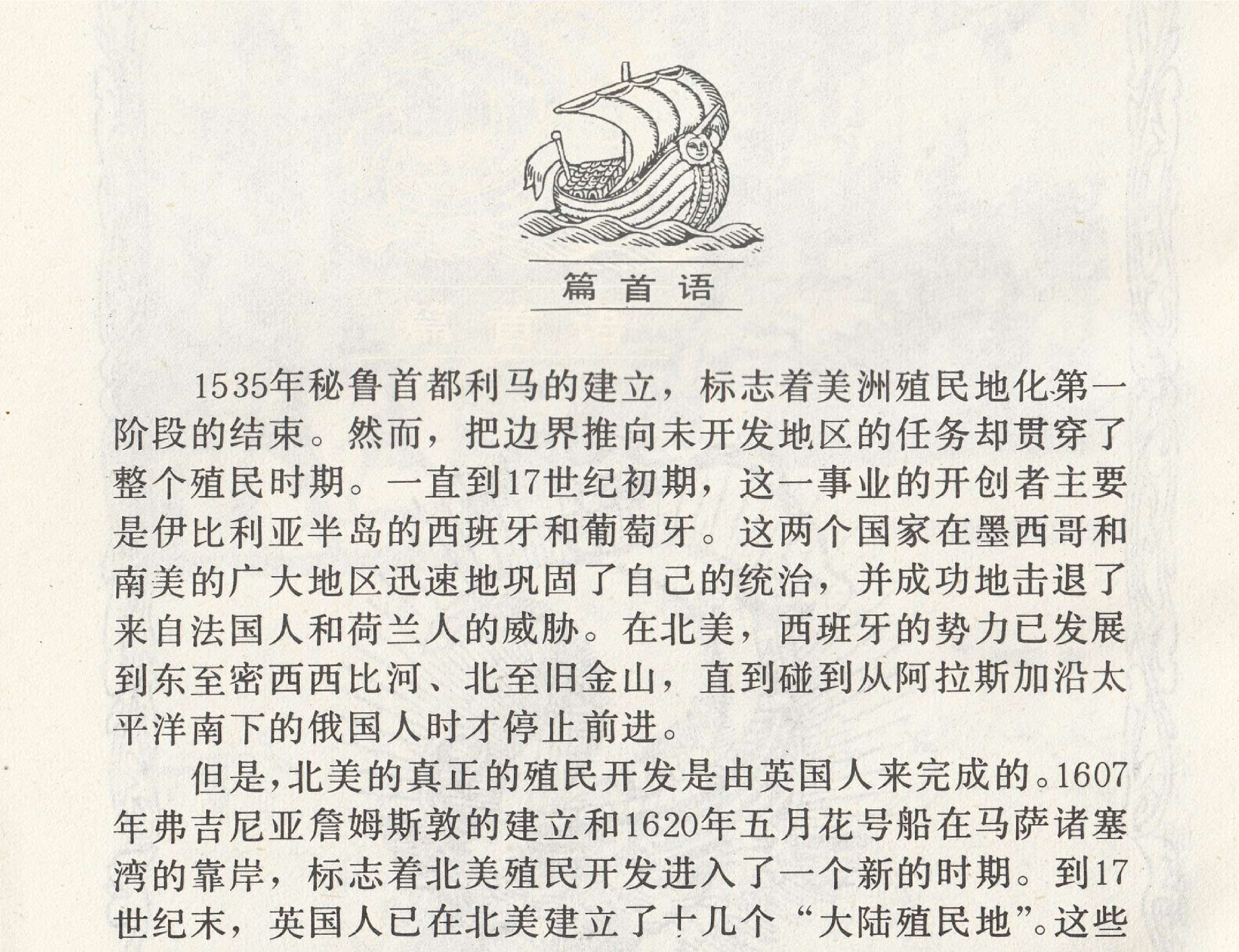 世界探险史11开发北美的先驱者.pdf 第3页