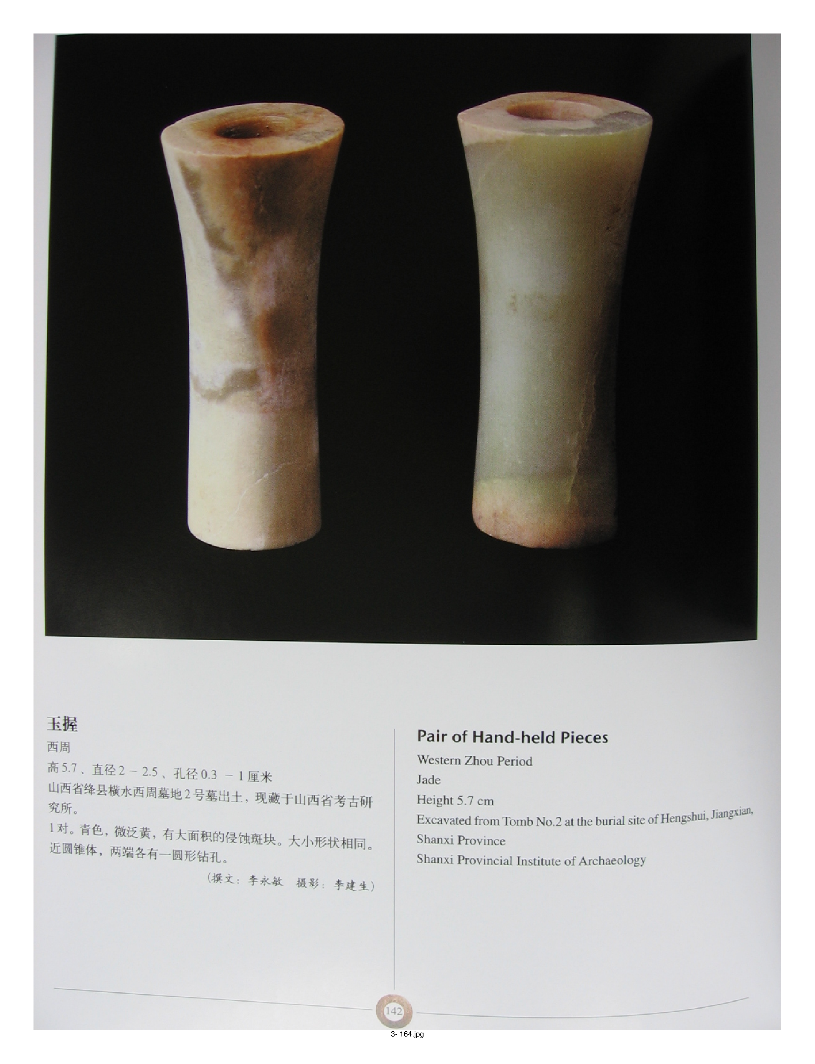 中国出土玉器全集3山西部分3.pdf 第4页