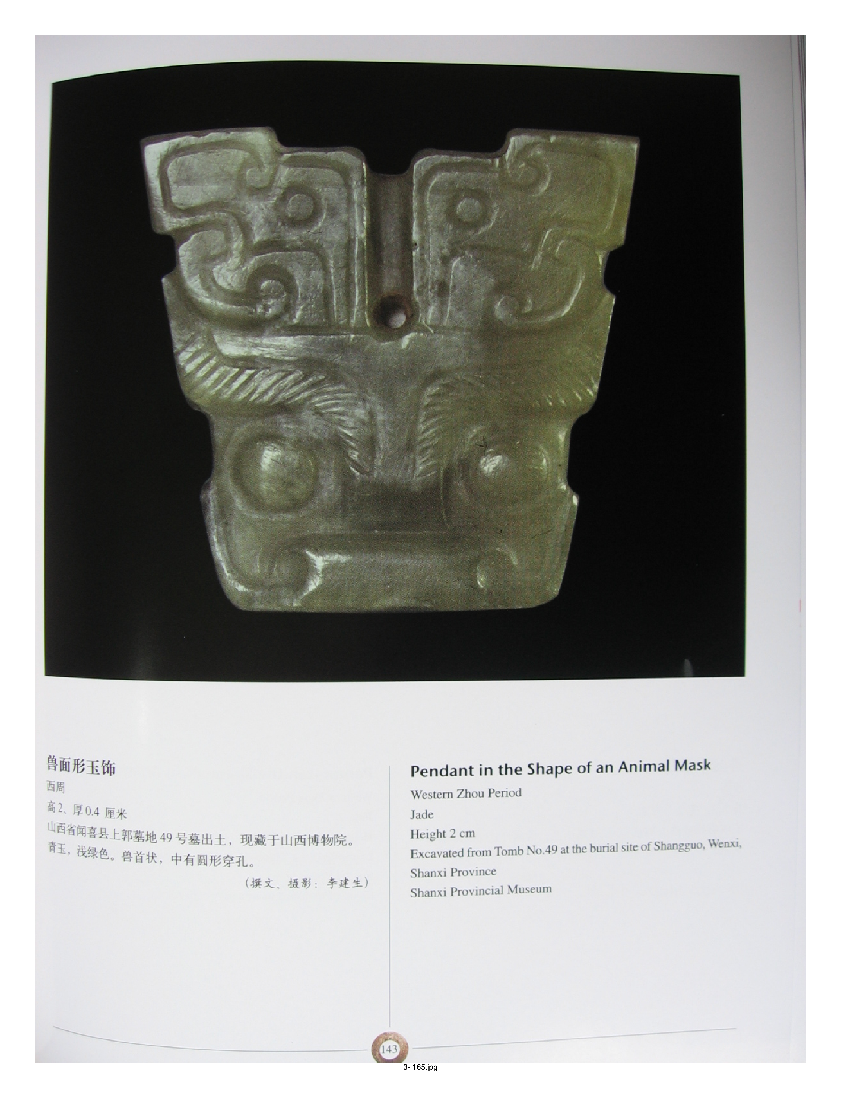 中国出土玉器全集3山西部分3.pdf 第5页