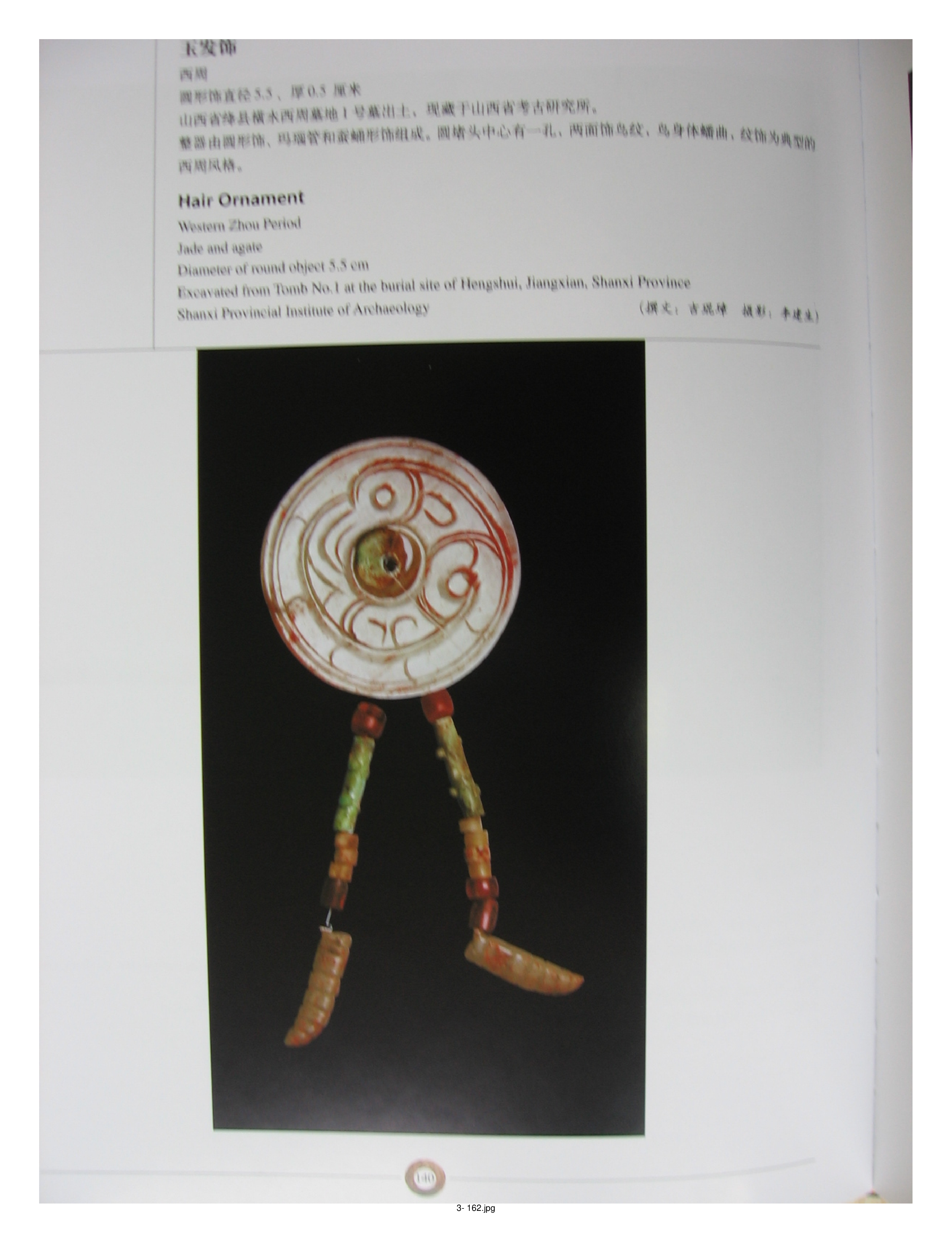 中国出土玉器全集3山西部分3.pdf 第2页