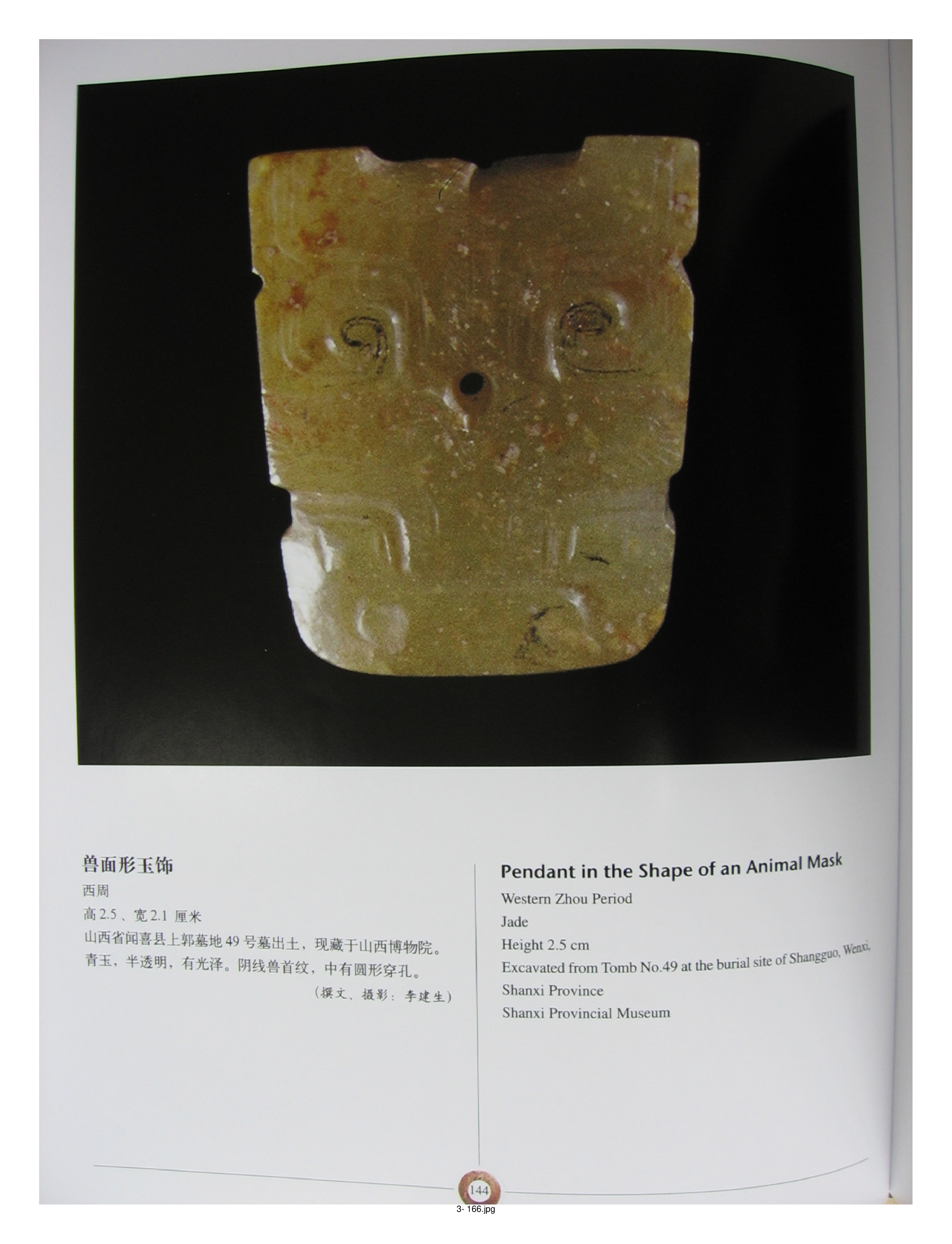 中国出土玉器全集3山西部分3.pdf 第6页