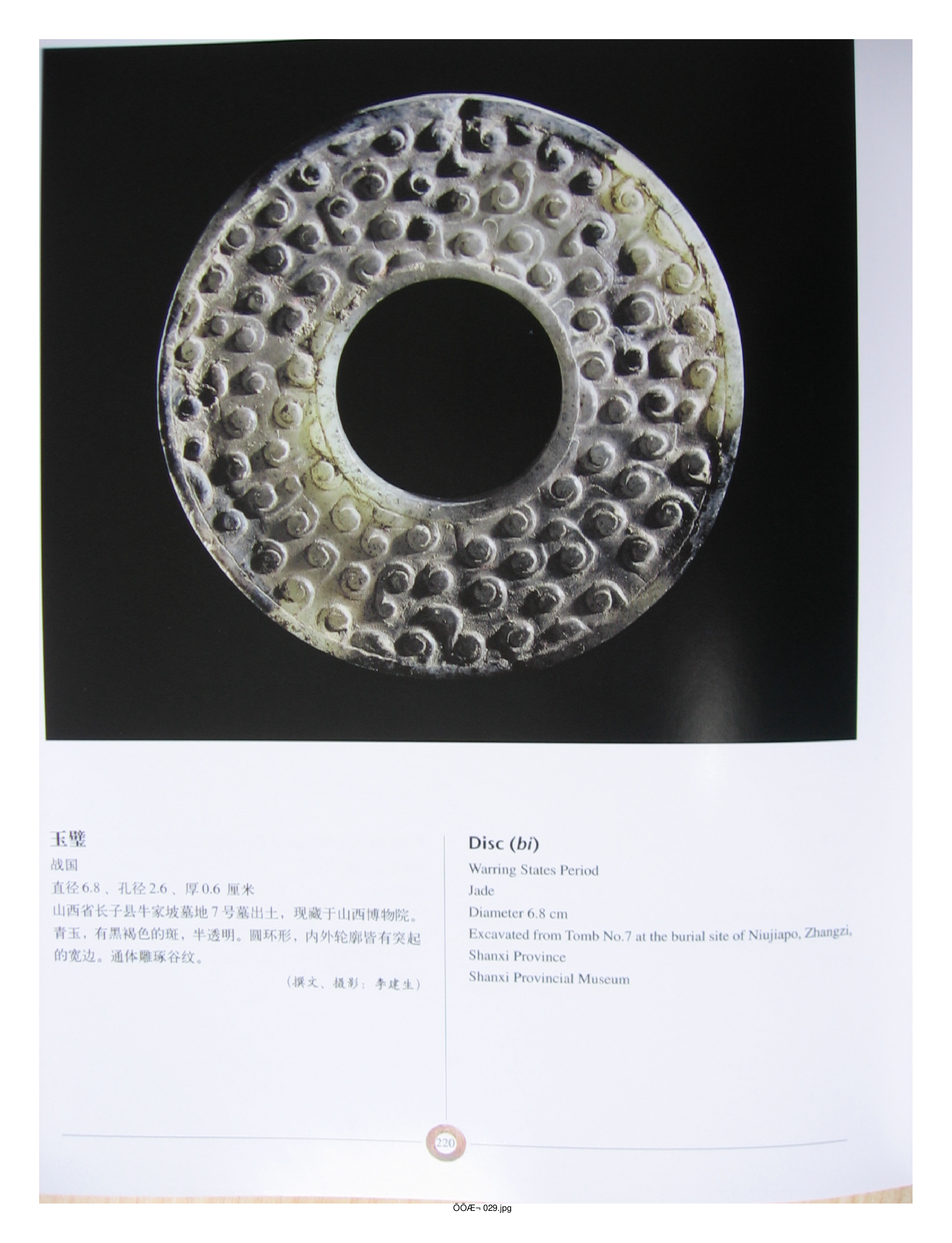中国出土玉器全集3山西部分4.pdf 第2页