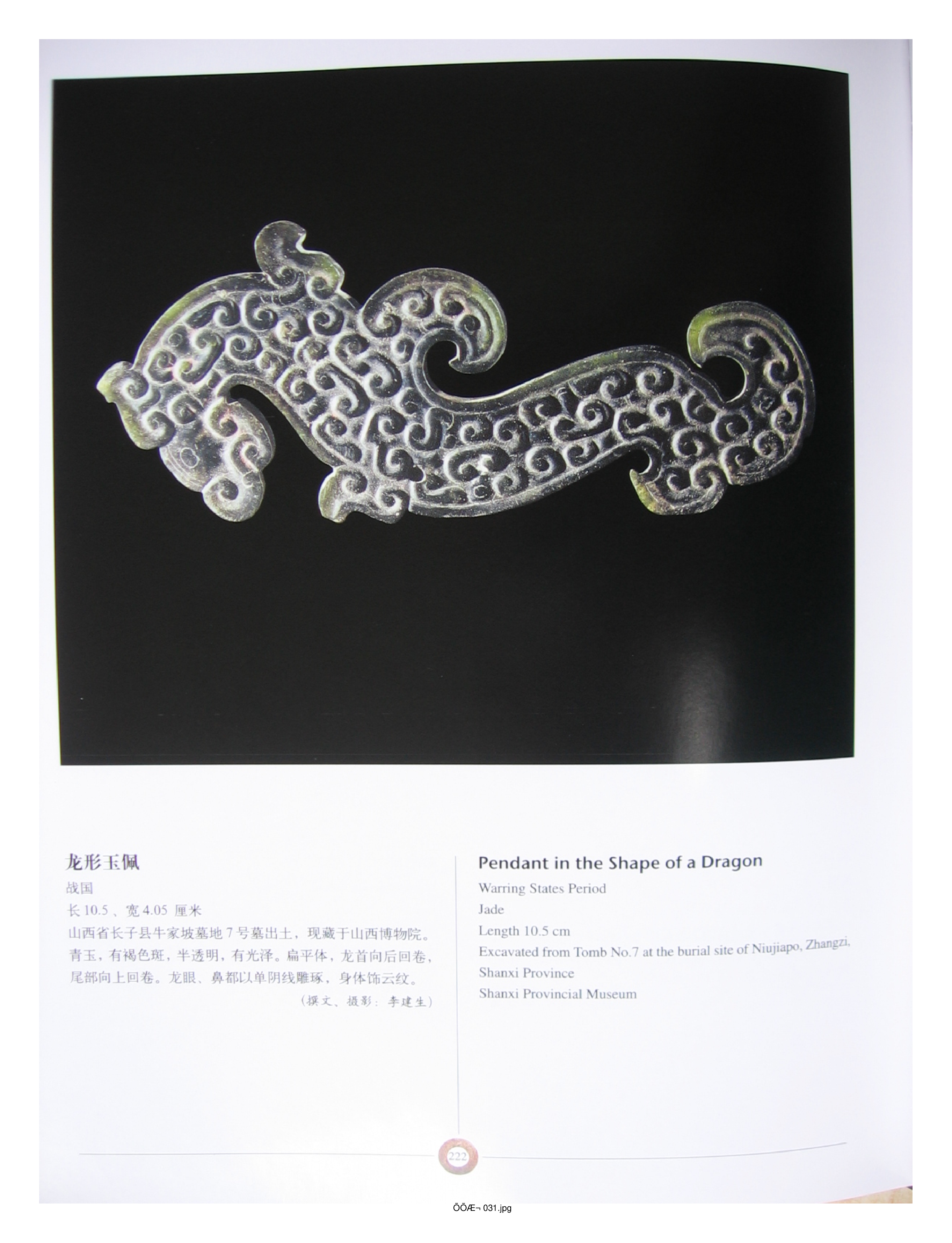 中国出土玉器全集3山西部分4.pdf 第4页