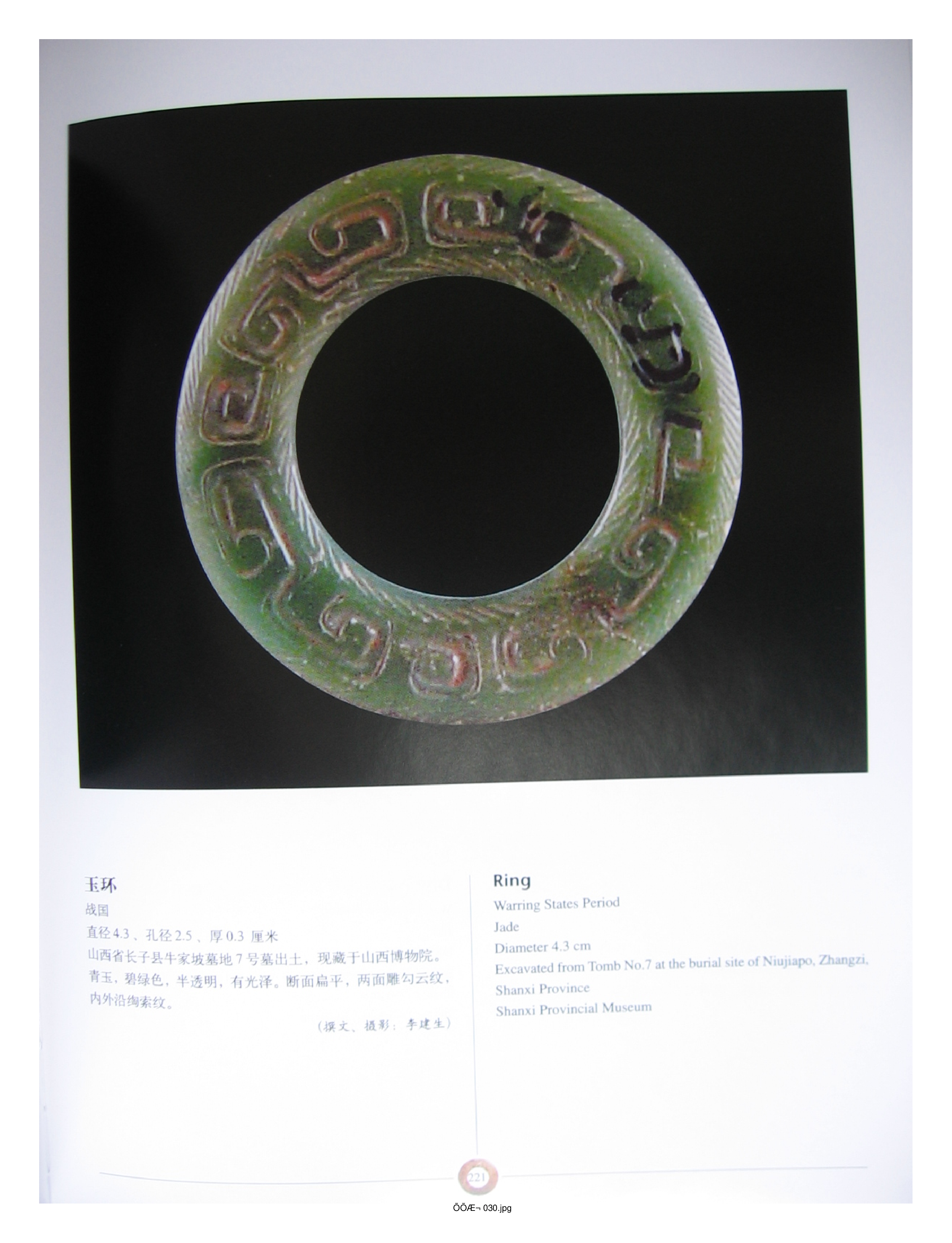 中国出土玉器全集3山西部分4.pdf 第3页