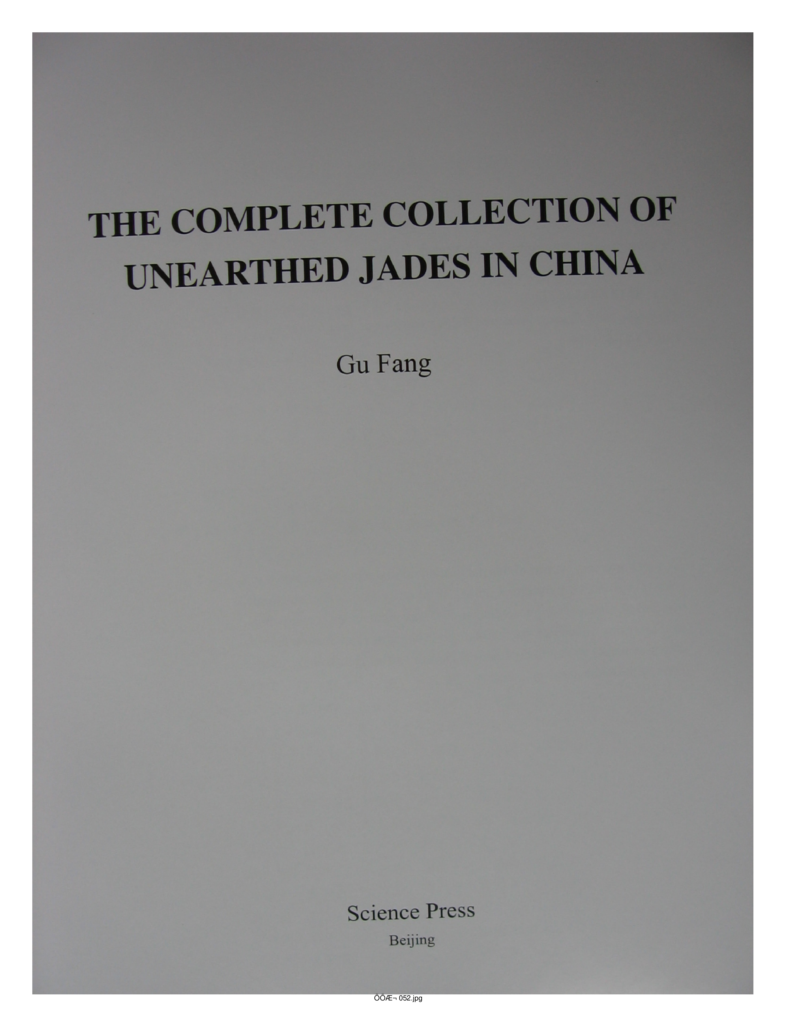 中国出土玉器全集4山东部分1.pdf 第2页