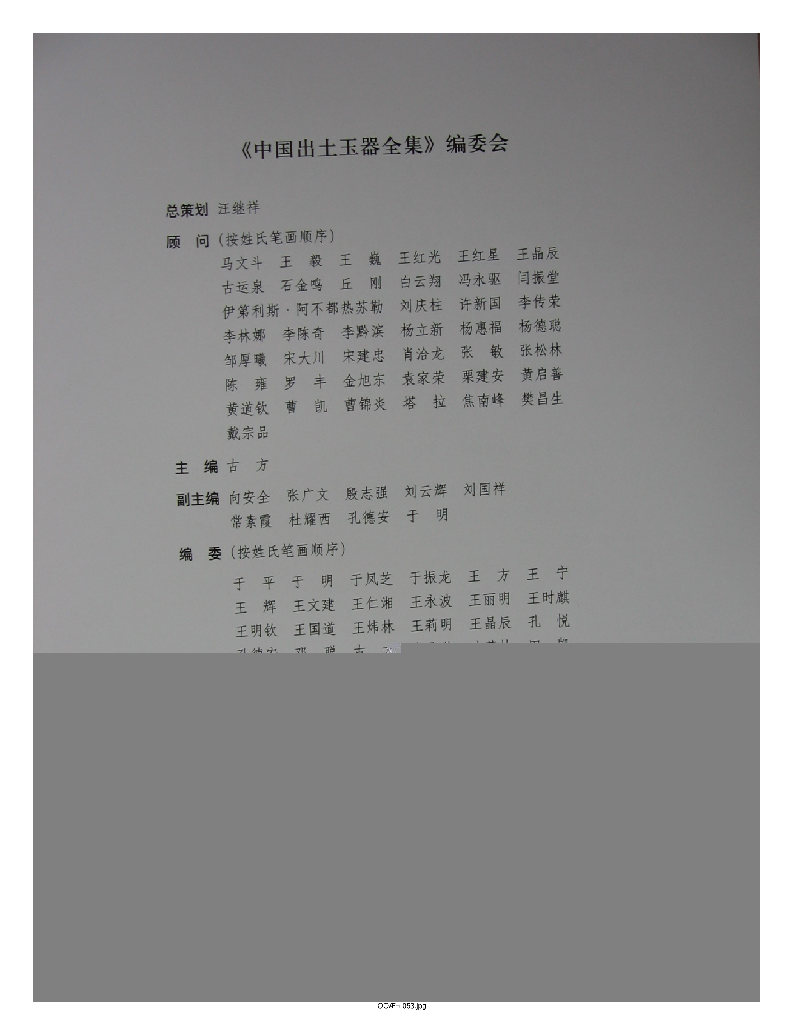 中国出土玉器全集4山东部分1.pdf 第3页