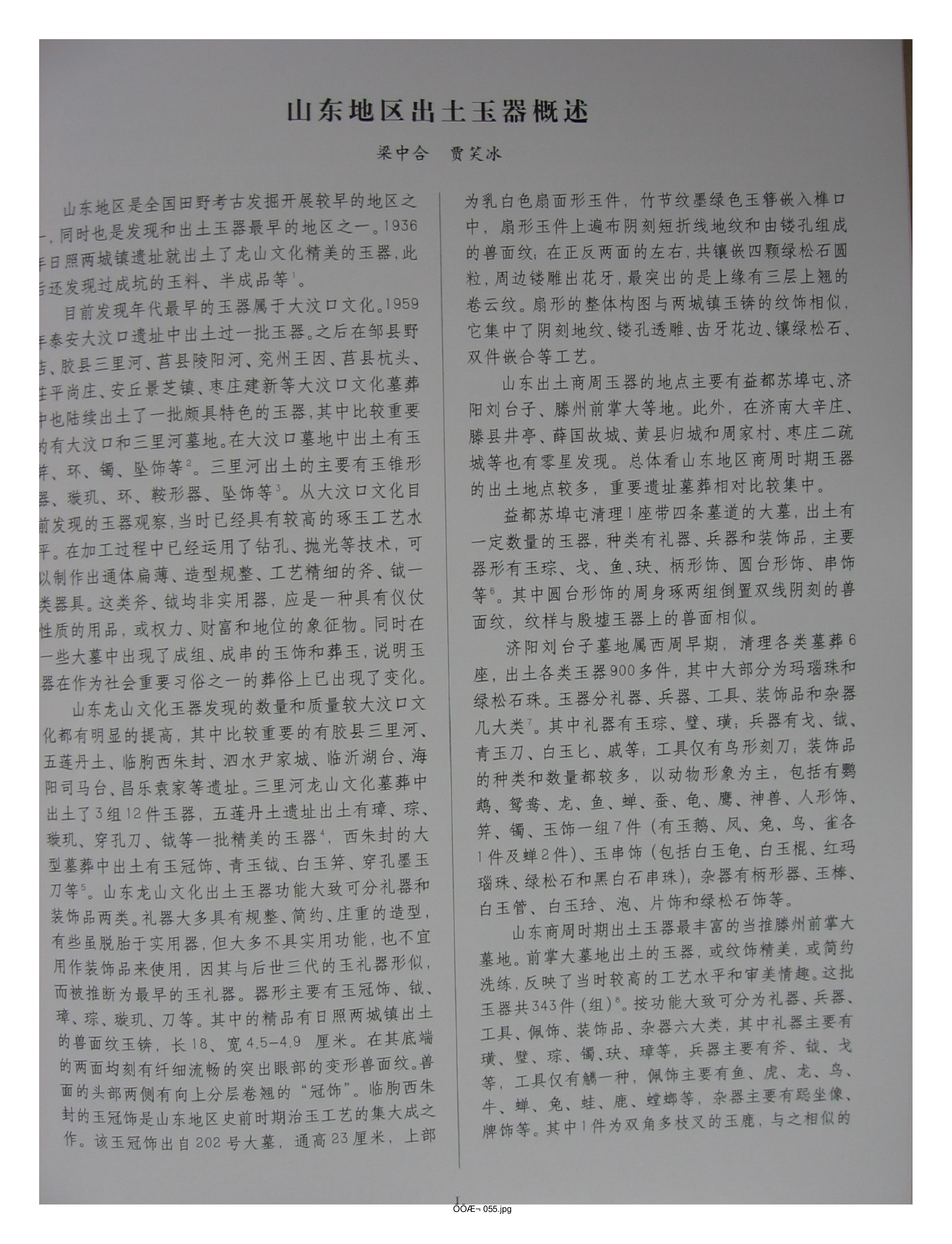 中国出土玉器全集4山东部分1.pdf 第5页