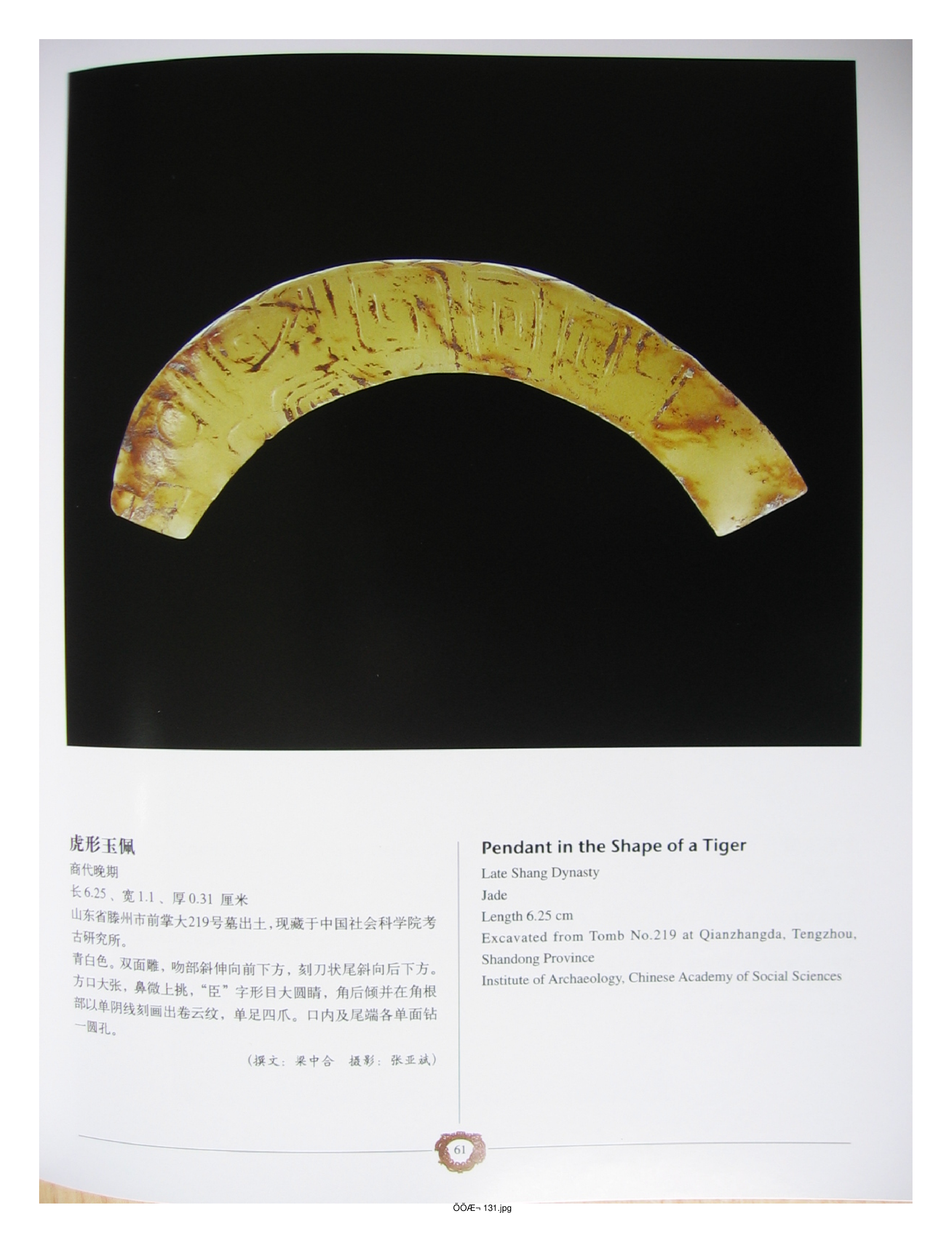 中国出土玉器全集4山东部分2.pdf 第1页
