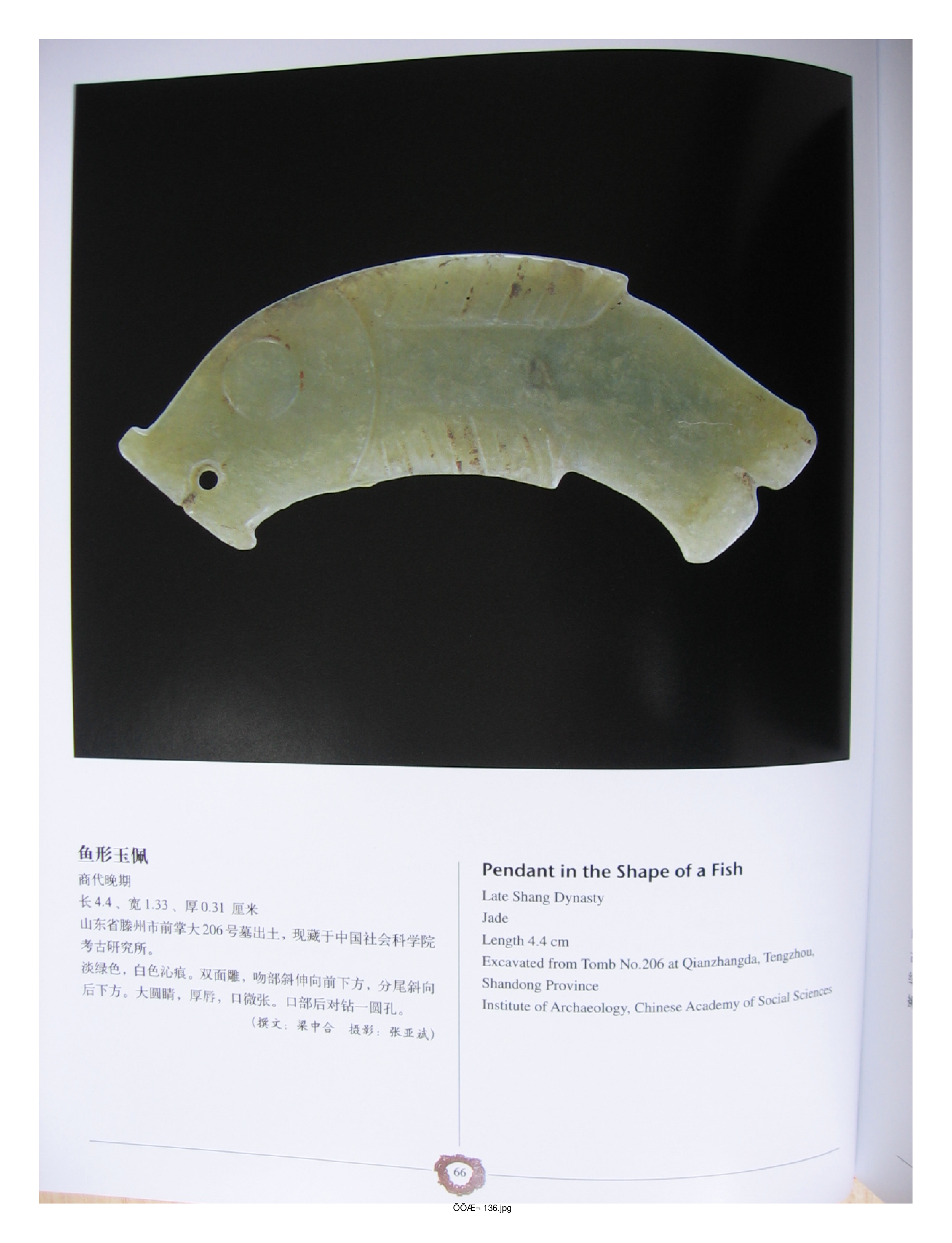 中国出土玉器全集4山东部分2.pdf 第6页