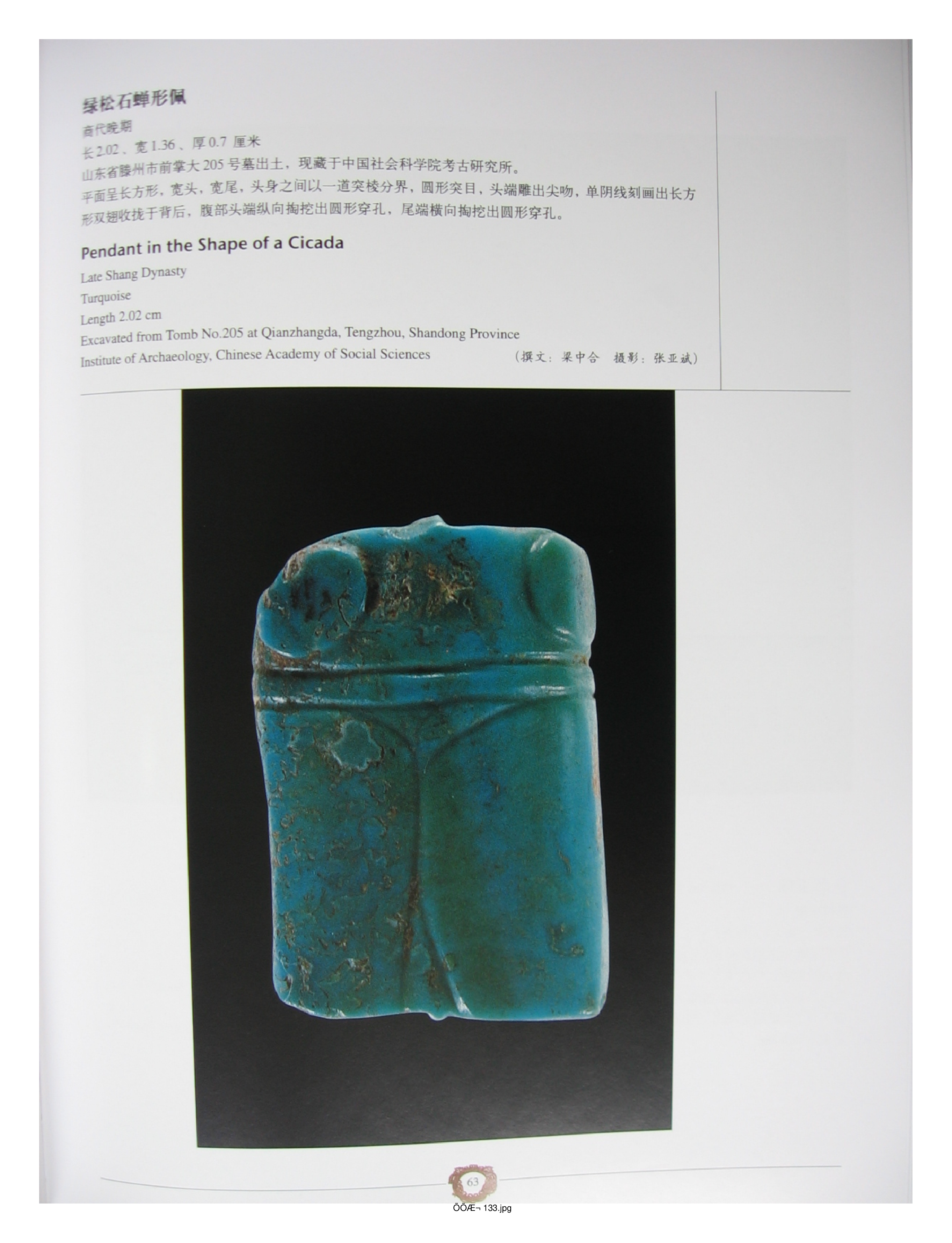 中国出土玉器全集4山东部分2.pdf 第3页