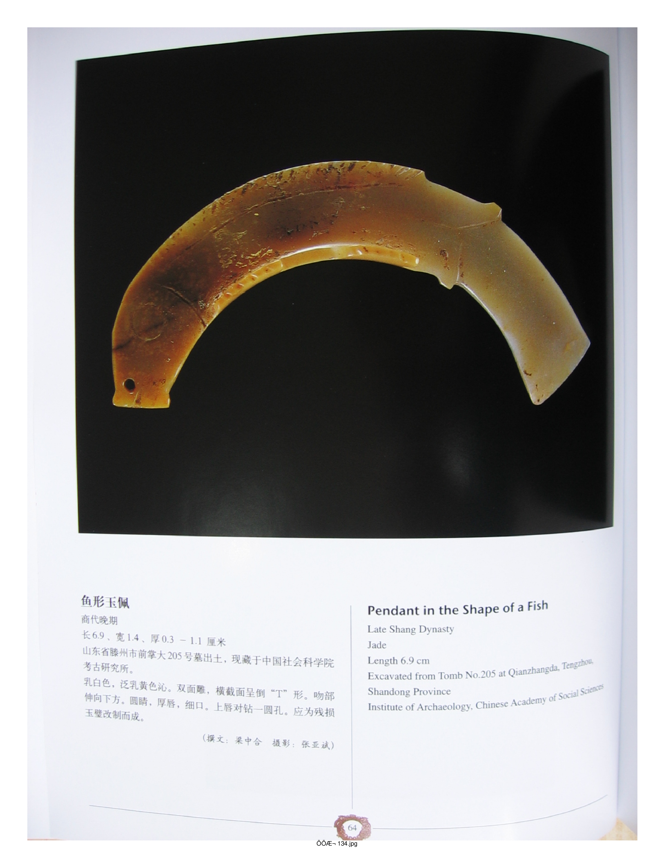 中国出土玉器全集4山东部分2.pdf 第4页
