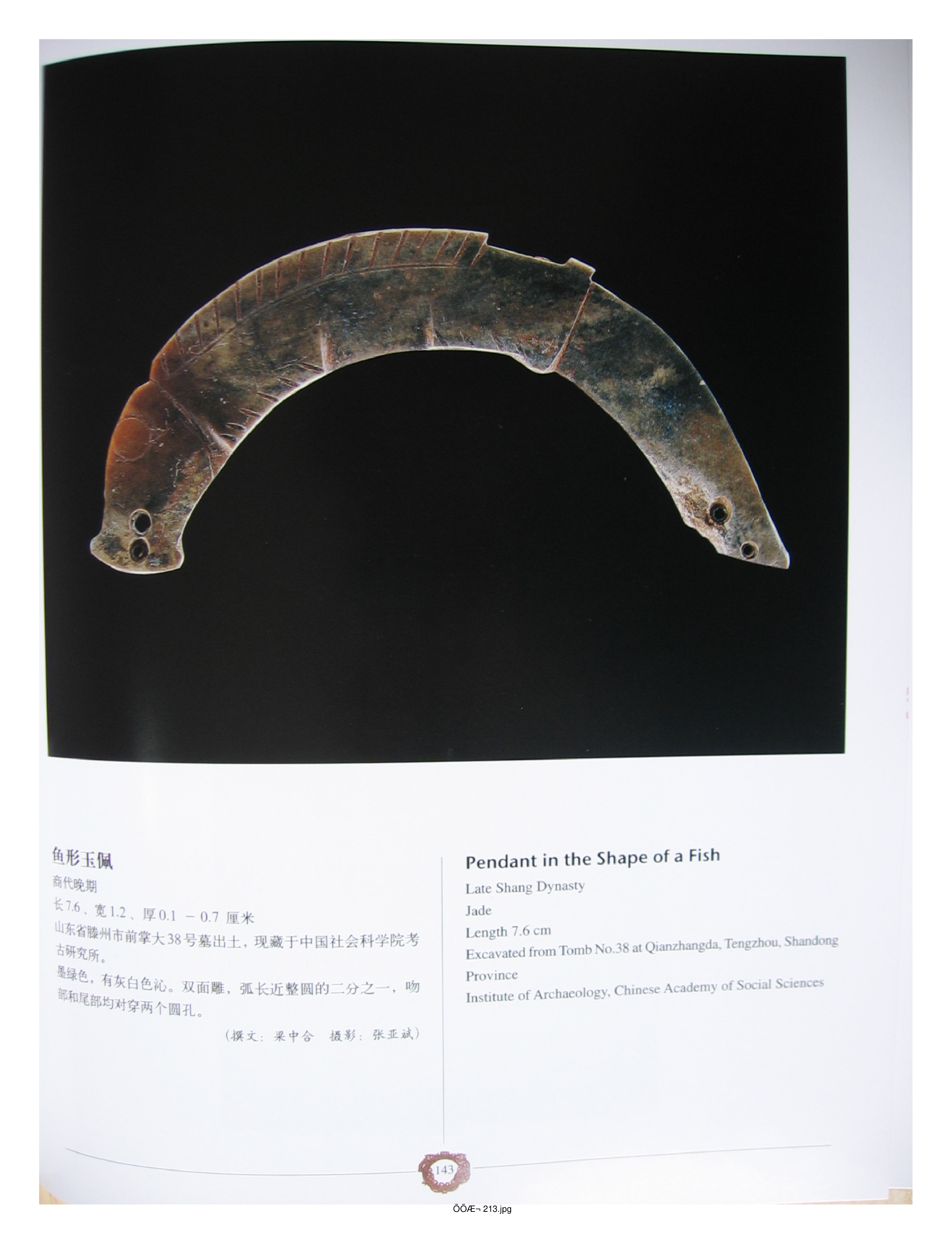 中国出土玉器全集4山东部分3.pdf 第3页
