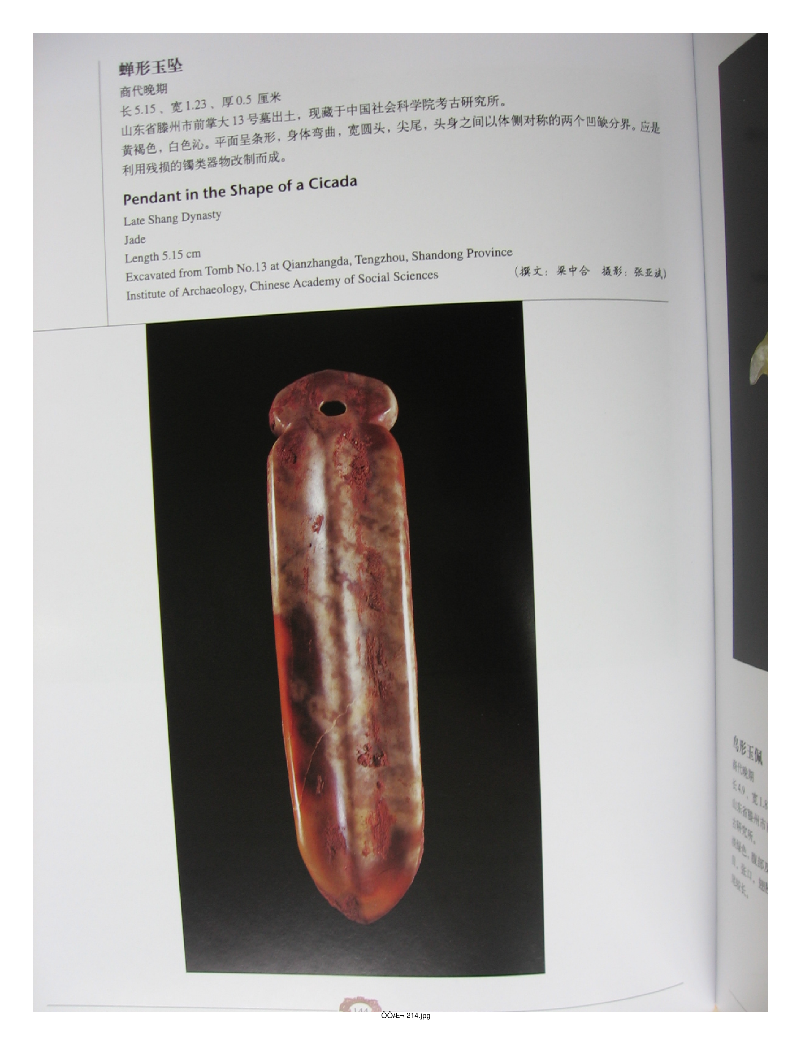 中国出土玉器全集4山东部分3.pdf 第4页